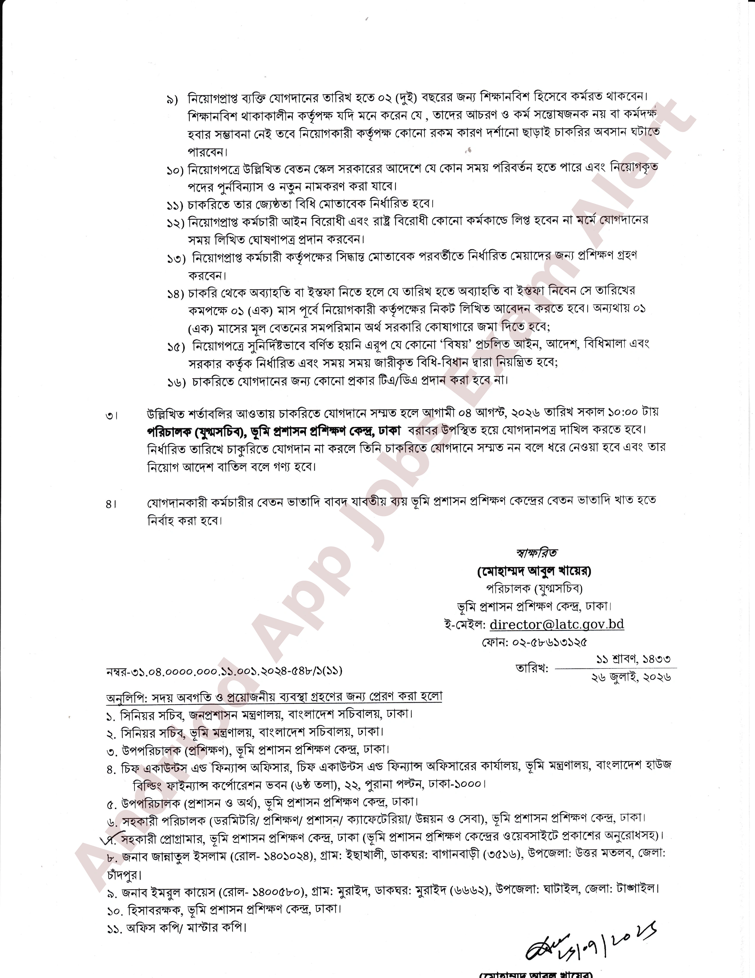 ভূমি প্রশাসন প্রশিক্ষণ কেন্দ্রের চূড়ান্ত ফলাফল প্রকাশ