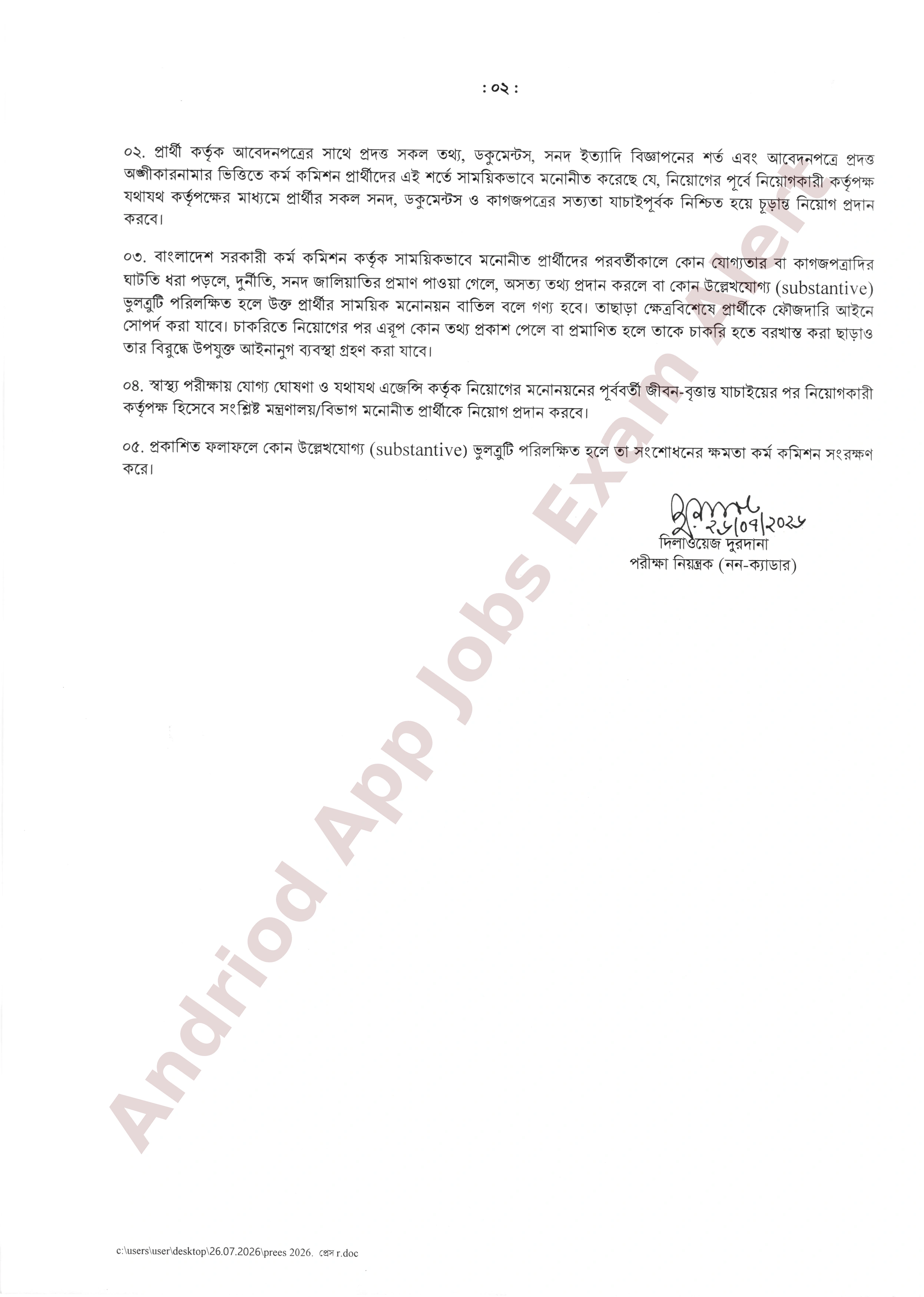 বাংলাদেশ সরকারি কর্ম কমিশনের (বিপিএসসি) নিয়োগ পরীক্ষার ফলাফল প্রকাশ