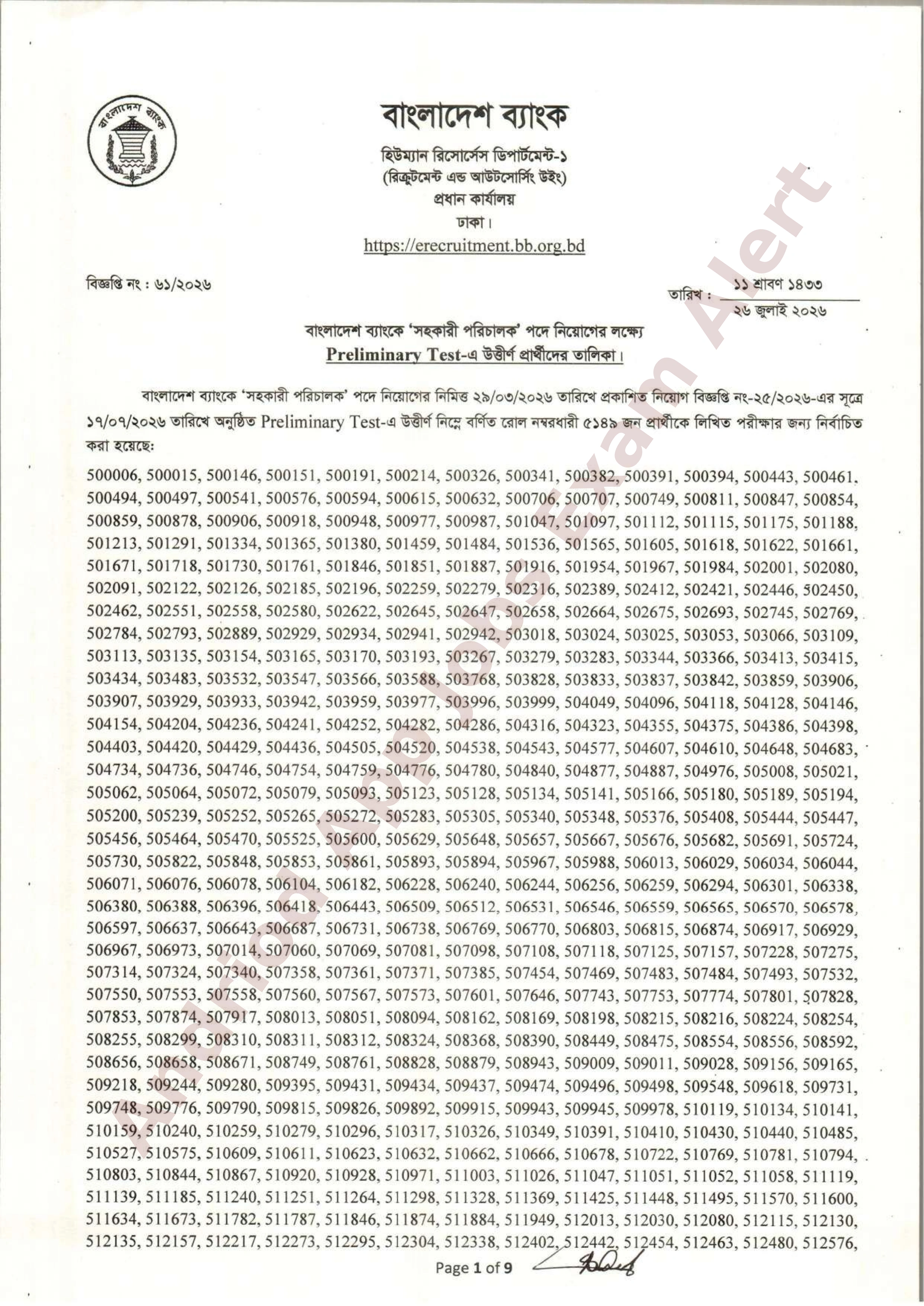 বাংলাদেশ ব্যাংকের MCQ পরীক্ষার ফলাফল প্রকাশ