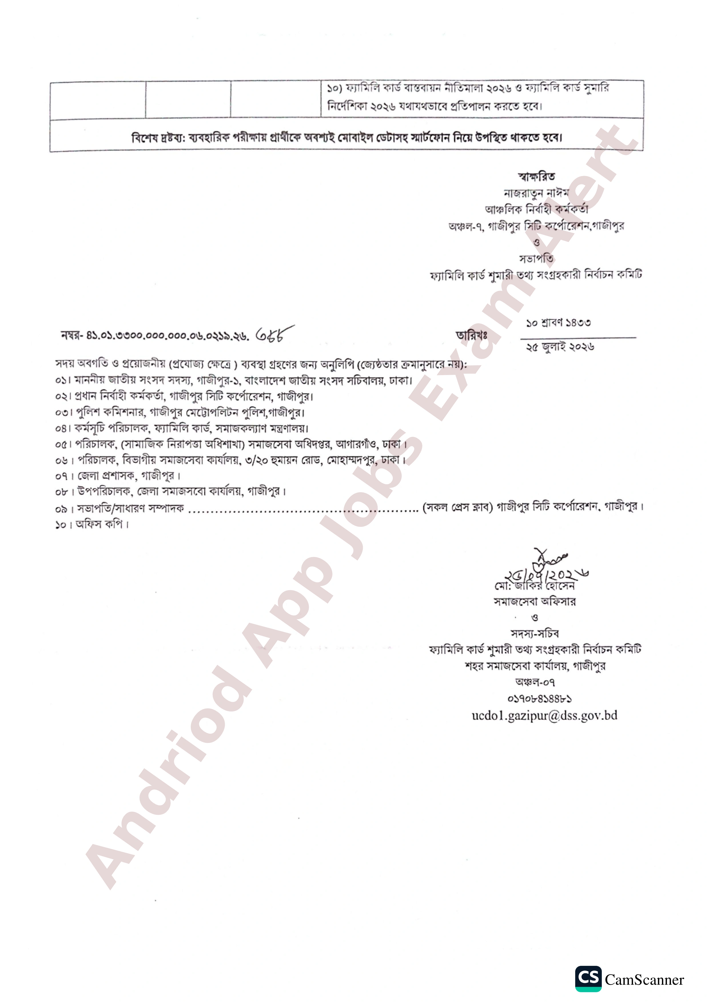 সমাজসেবা কার্যালয় গাজীপুরে নতুন নিয়োগ বিজ্ঞপ্তি প্রকাশ