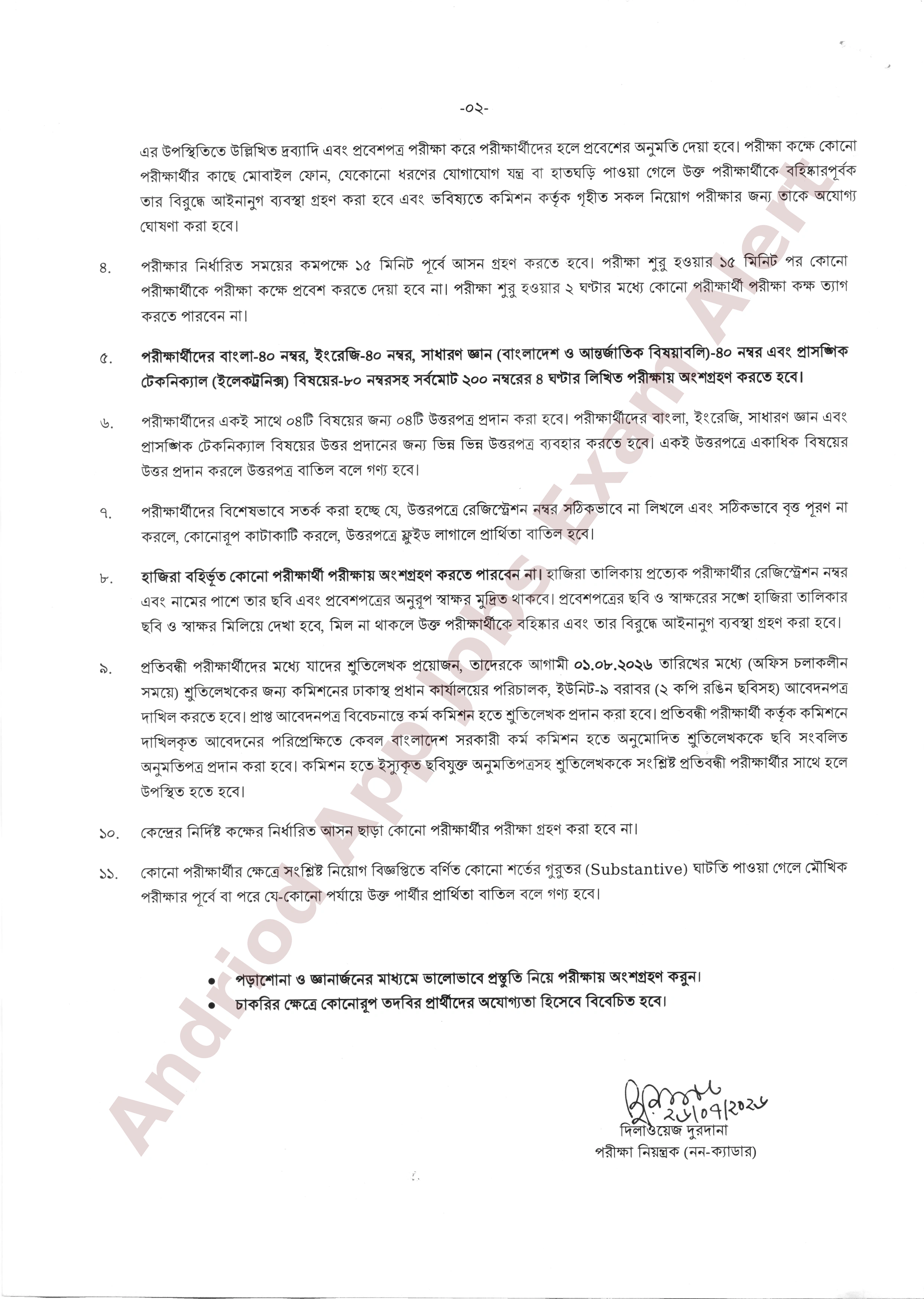 কারিগরি শিক্ষা অধিদপ্তরের লিখিত পরীক্ষার সময়সূচি প্রকাশ