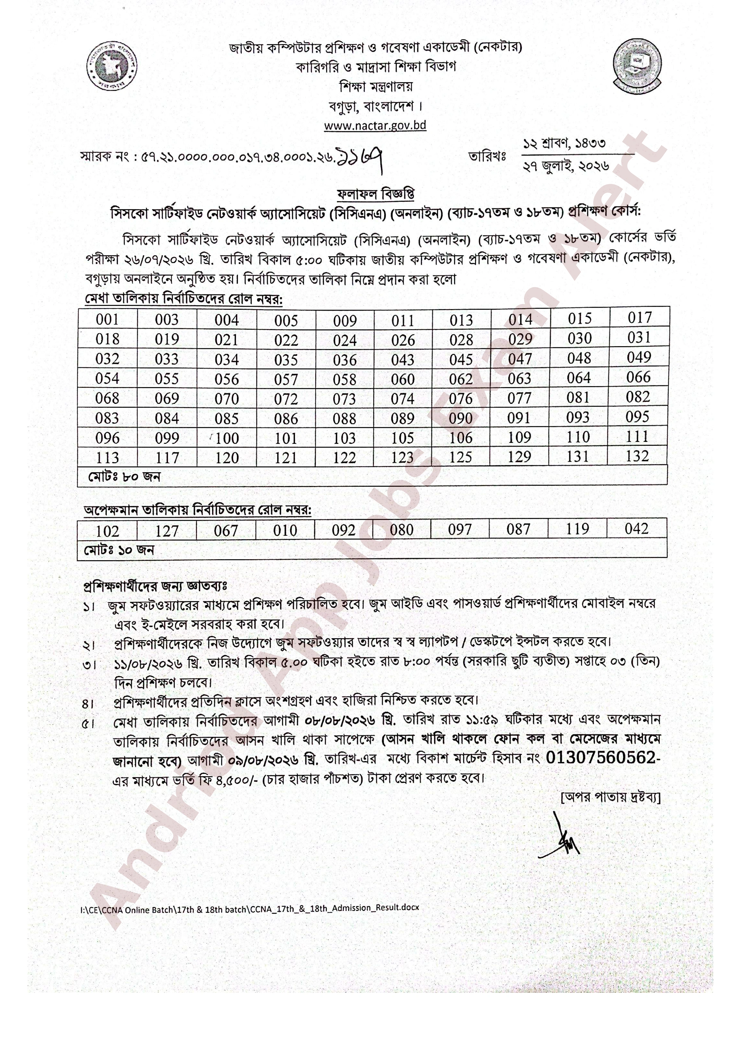 নেকটার (NACTAR) অনলাইন প্রশিক্ষণ কোর্সের ভর্তি পরীক্ষার ফলাফল প্রকাশ