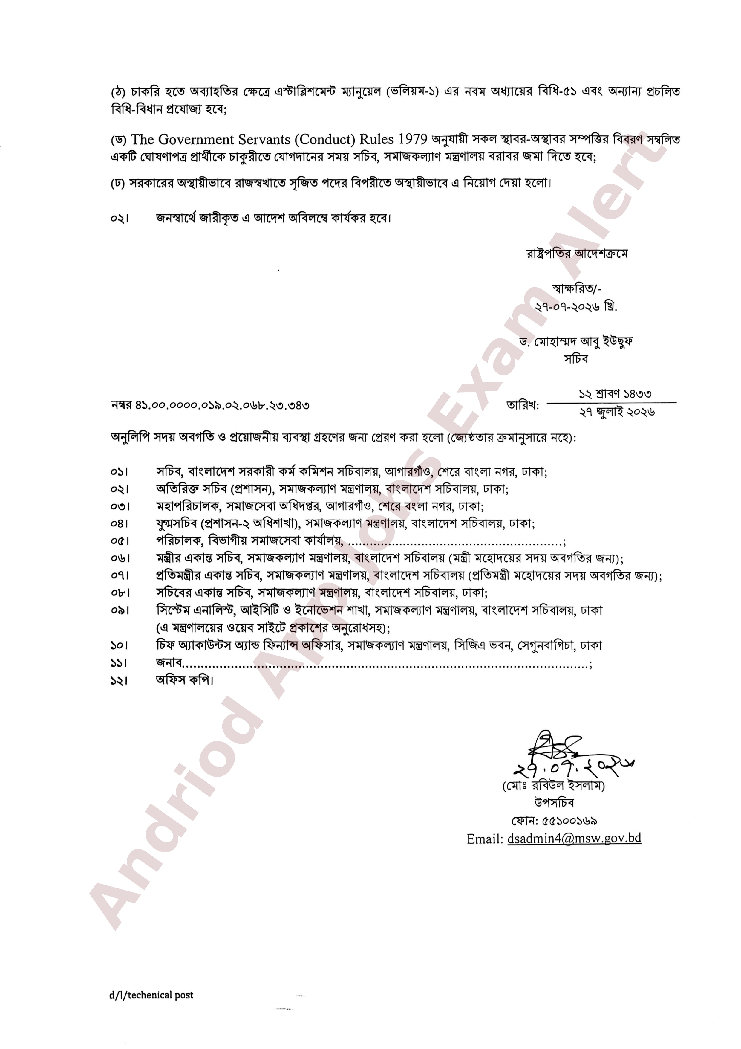 সমাজকল্যাণ মন্ত্রণালয়ের নতুন নিয়োগের প্রজ্ঞাপন প্রকাশ