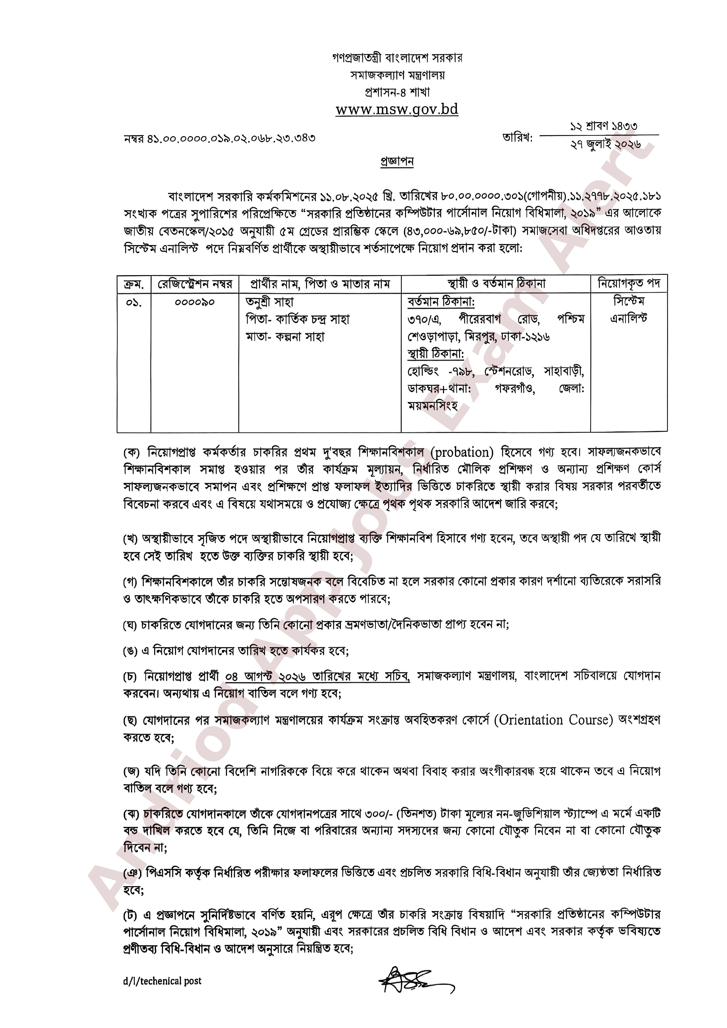 সমাজকল্যাণ মন্ত্রণালয়ের নতুন নিয়োগের প্রজ্ঞাপন প্রকাশ
