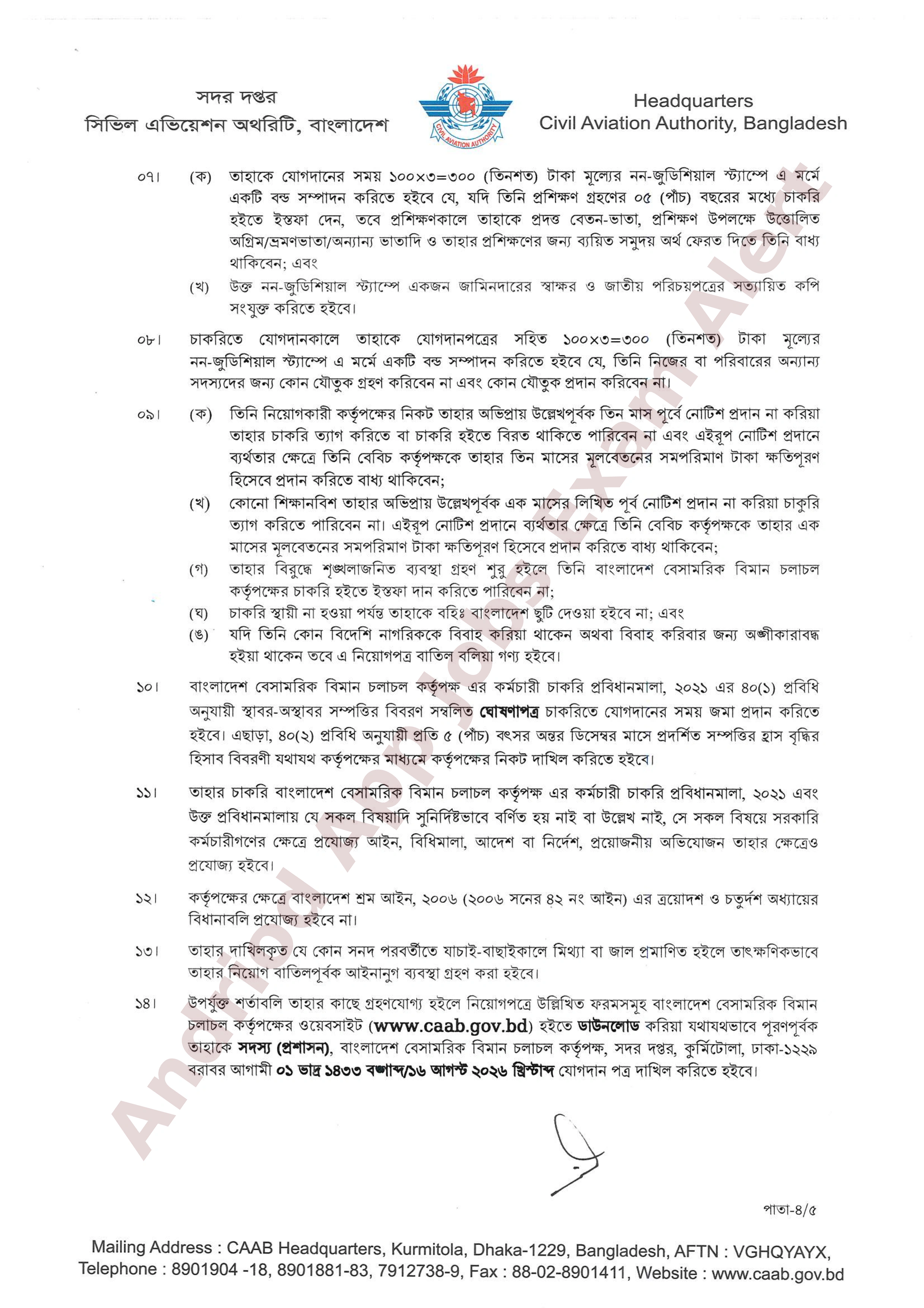 বাংলাদেশ বেসামরিক বিমান চলাচল কর্তৃপক্ষের অপেক্ষমাণ তালিকা হতে চূরান্ত ফলাফল প্রকাশ