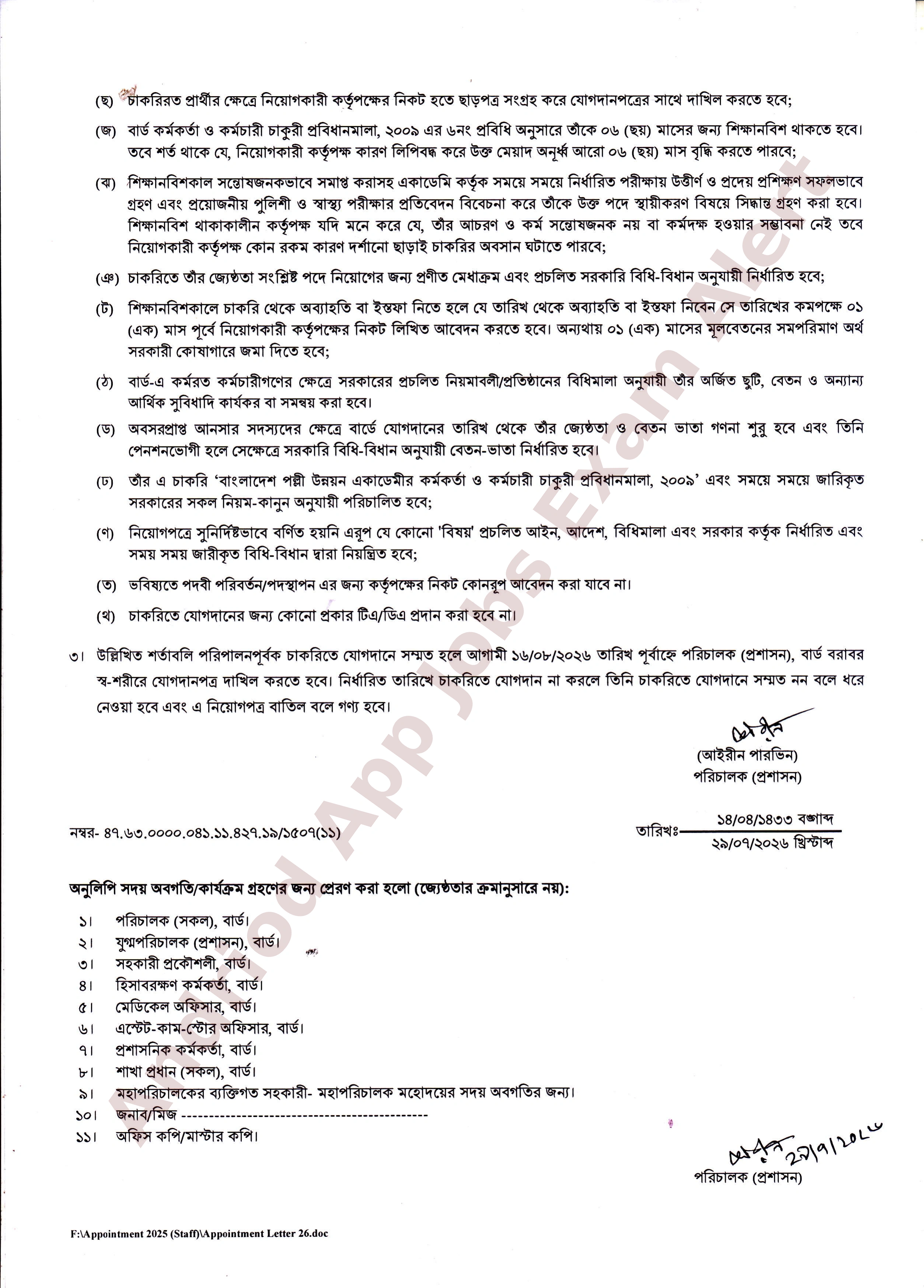 বাংলাদেশ পল্লী উন্নয়ন একাডেমি (বার্ড)-এর নিয়োগপত্র প্রকাশ