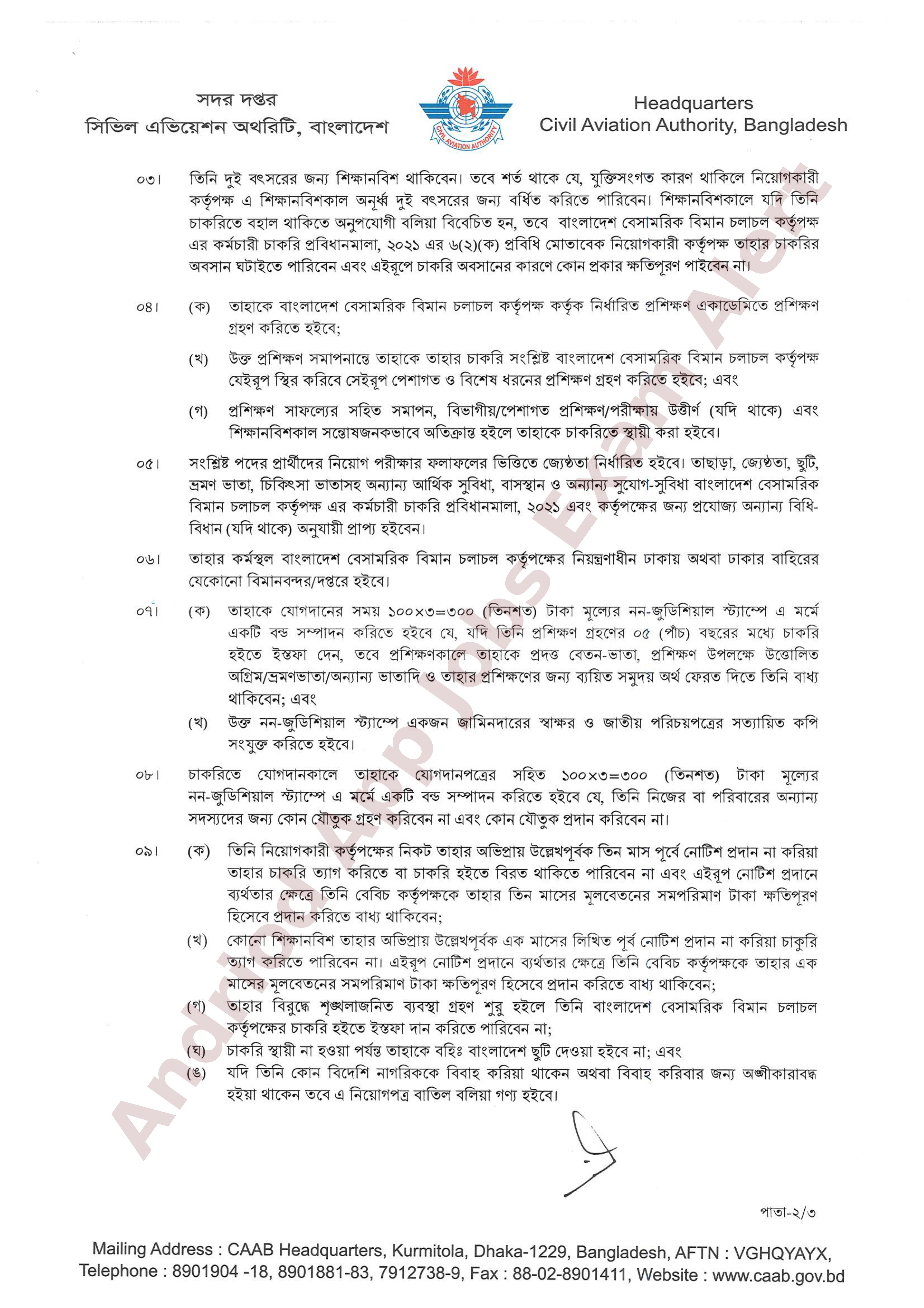 বাংলাদেশ বেসামরিক বিমান চলাচল কর্তৃপক্ষের অপেক্ষমাণ তালিকা হতে চূরান্ত ফলাফল প্রকাশ