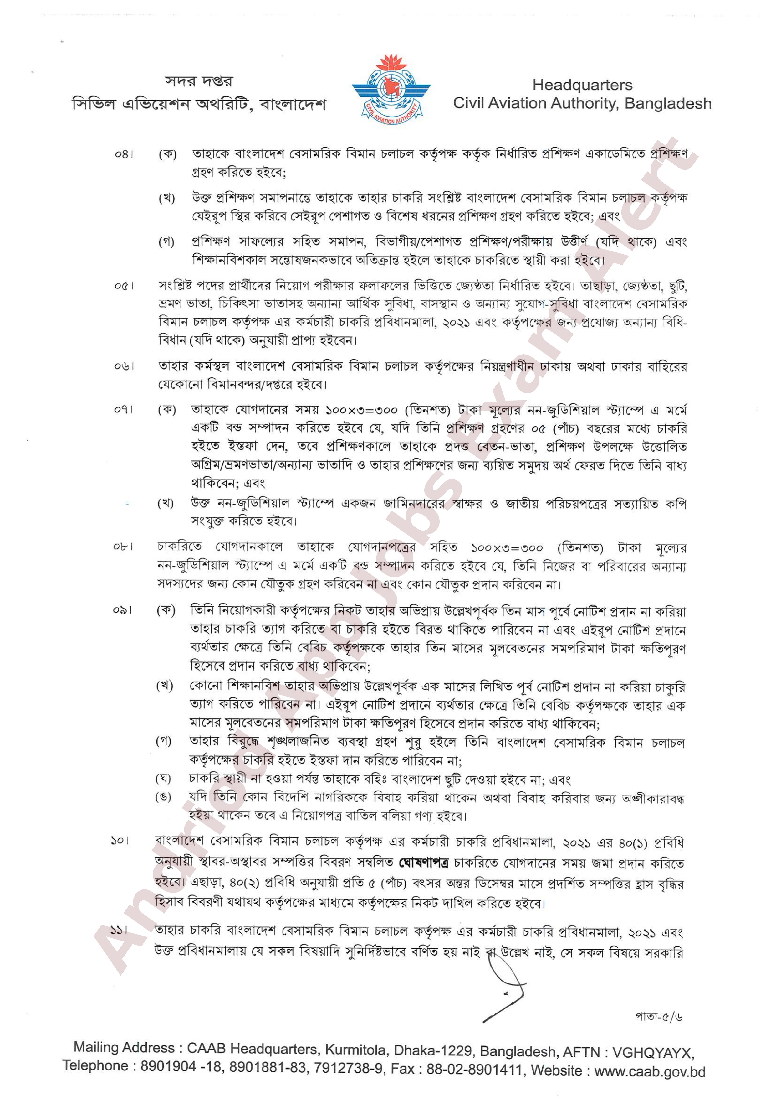বাংলাদেশ বেসামরিক বিমান চলাচল কর্তৃপক্ষের অপেক্ষমাণ তালিকা হতে চূরান্ত ফলাফল প্রকাশ