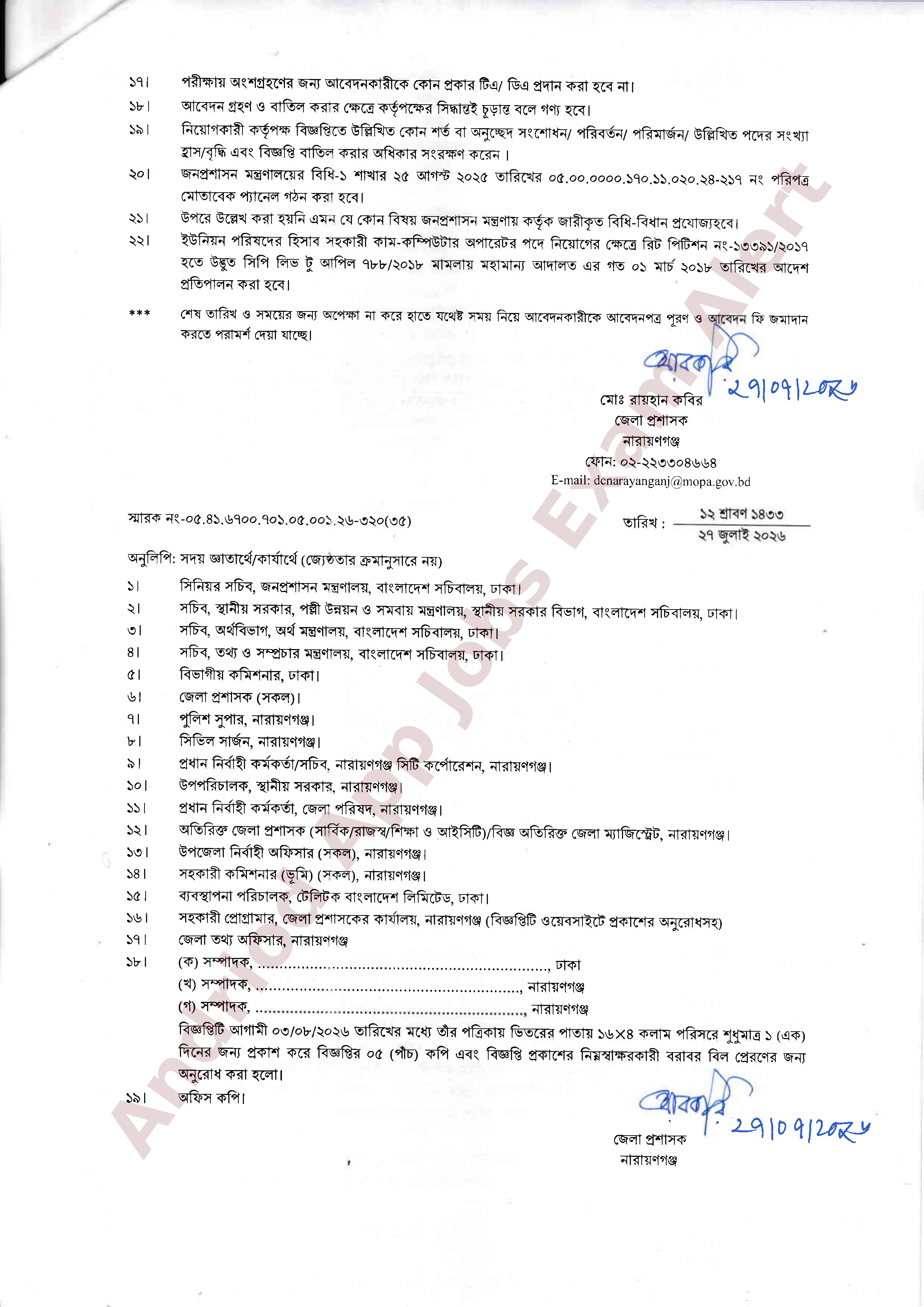 ৪৮ পদে জেলা প্রশাসকের কার্যালয় নারায়ণগঞ্জ এর নতুন নিয়োগ বিজ্ঞপ্তি প্রকাশ