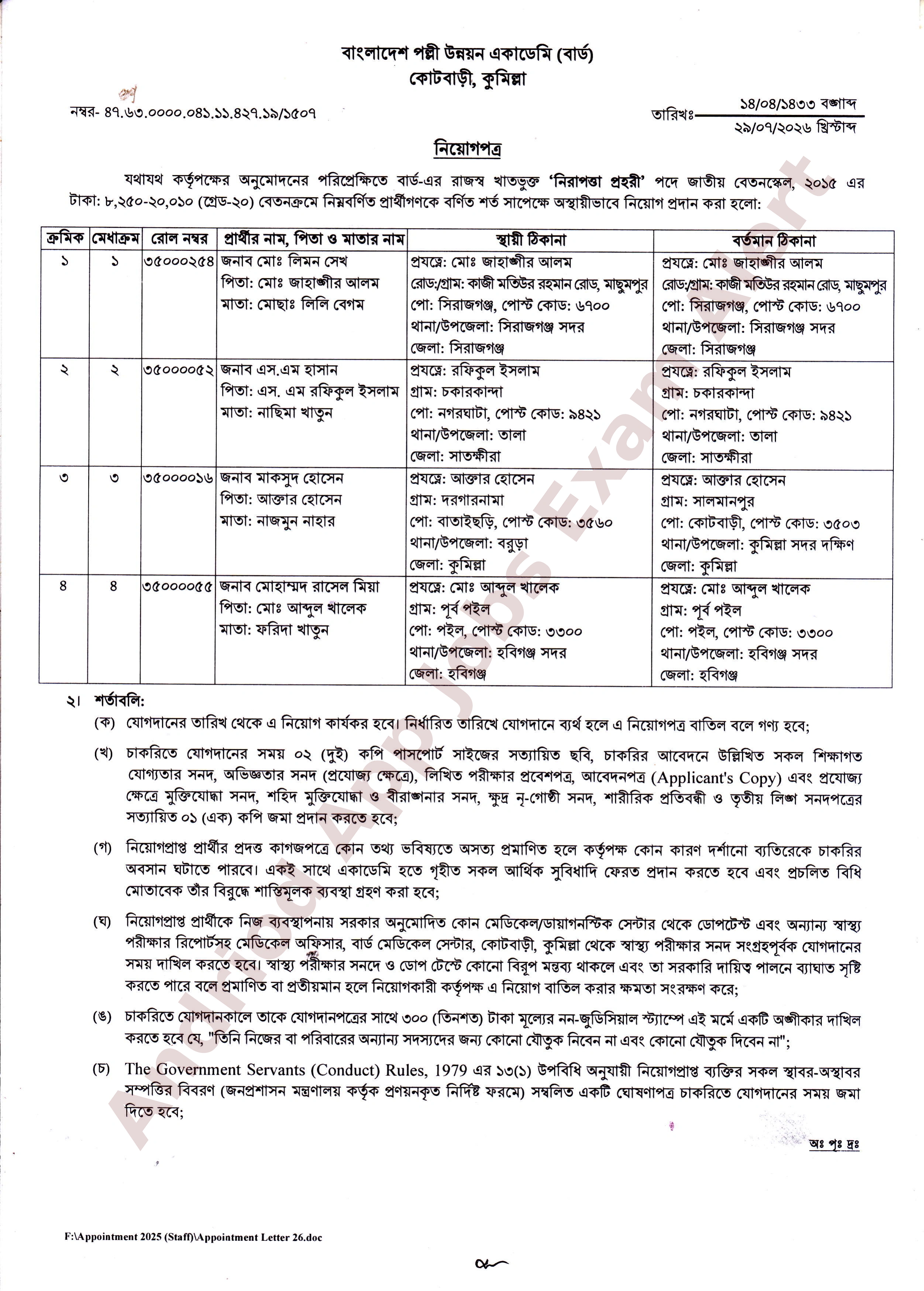 বাংলাদেশ পল্লী উন্নয়ন একাডেমি (বার্ড)-এর নিয়োগপত্র প্রকাশ
