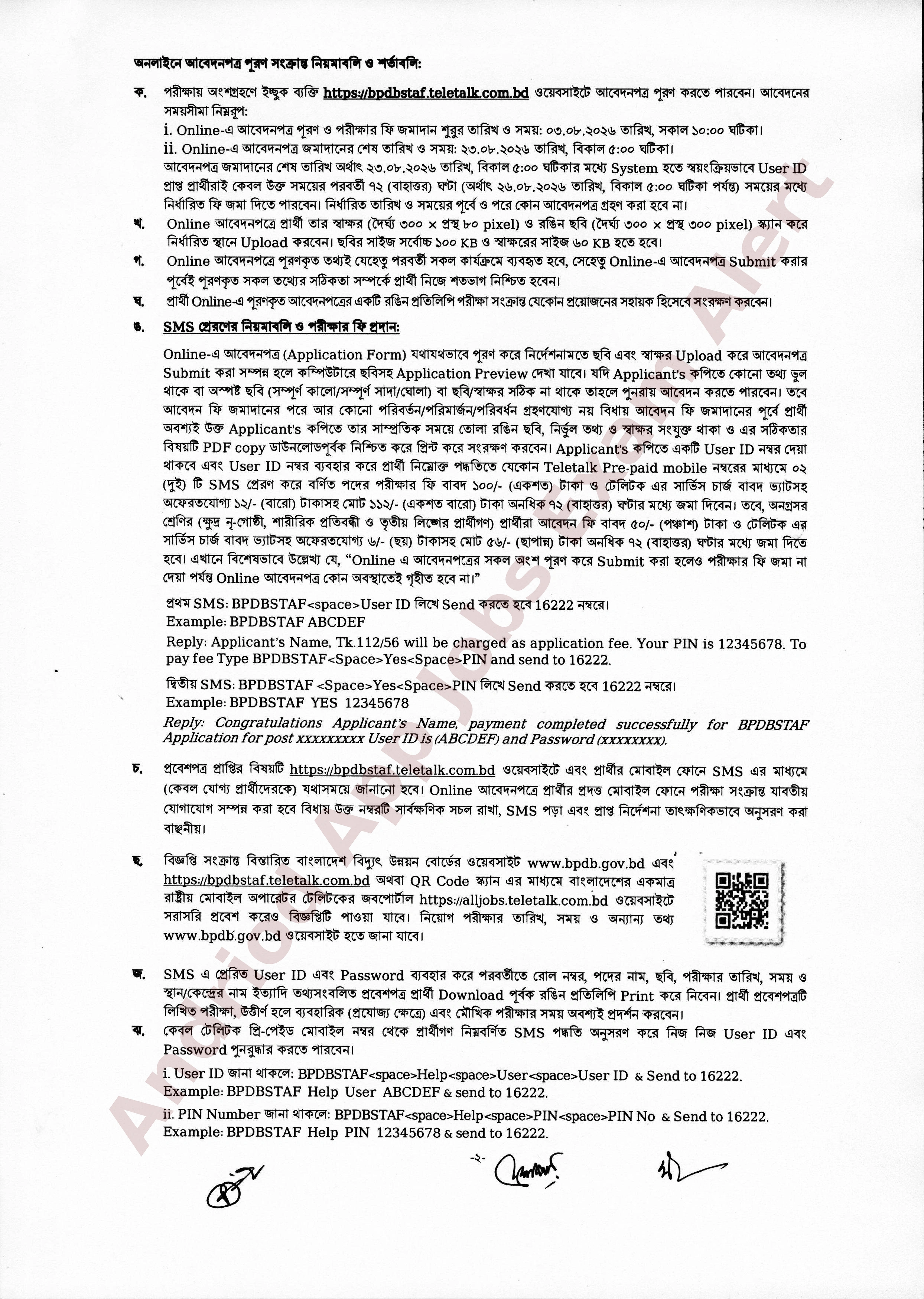 ৫৮৭ বাংলাদেশ বিদ্যুৎ উন্নয়ন বোর্ডে নতুন নিয়োগ বিজ্ঞপ্তি প্রকাশ