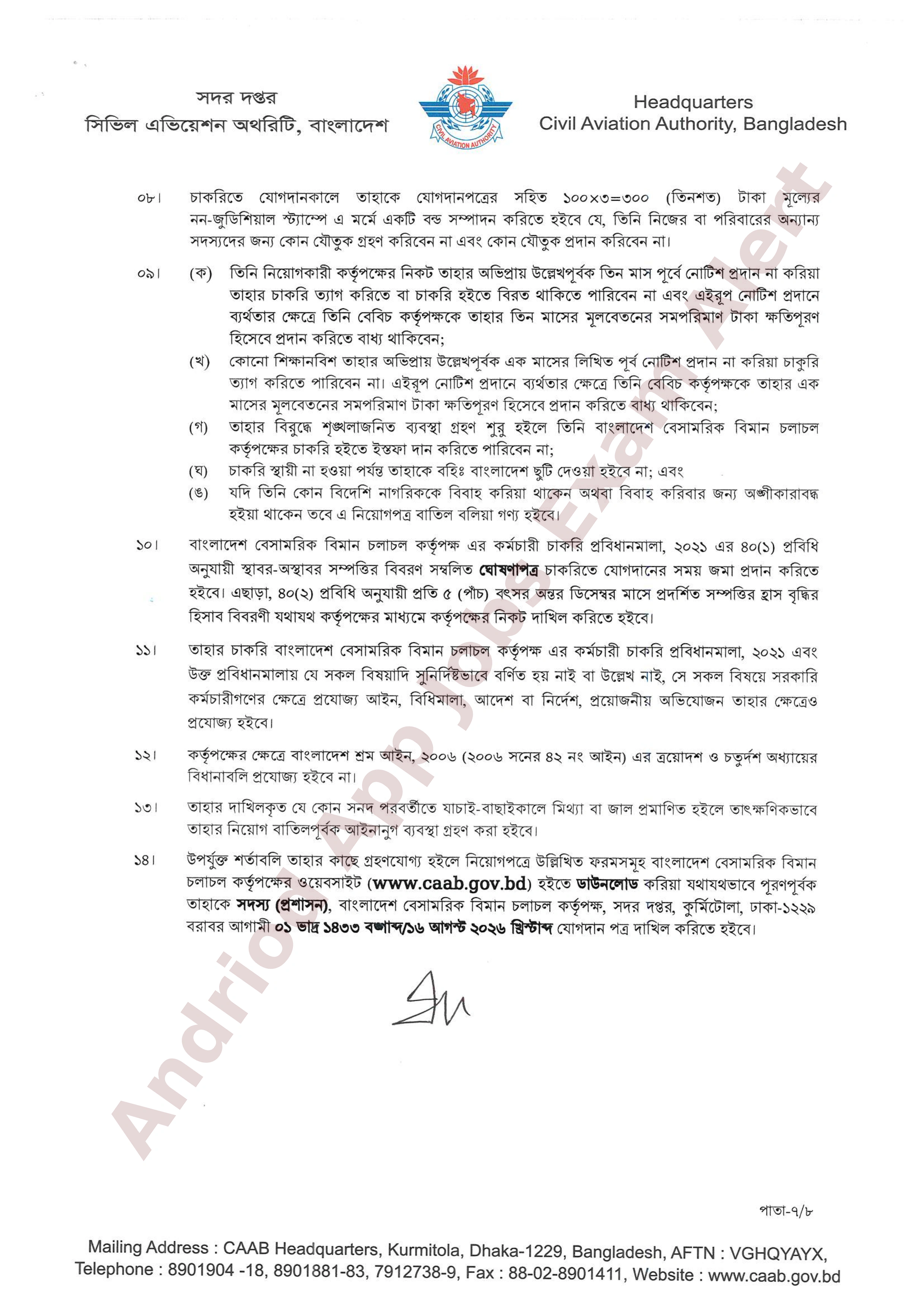 বাংলাদেশ বেসামরিক বিমান চলাচল কর্তৃপক্ষের অপেক্ষমাণ তালিকা হতে চূরান্ত ফলাফল প্রকাশ