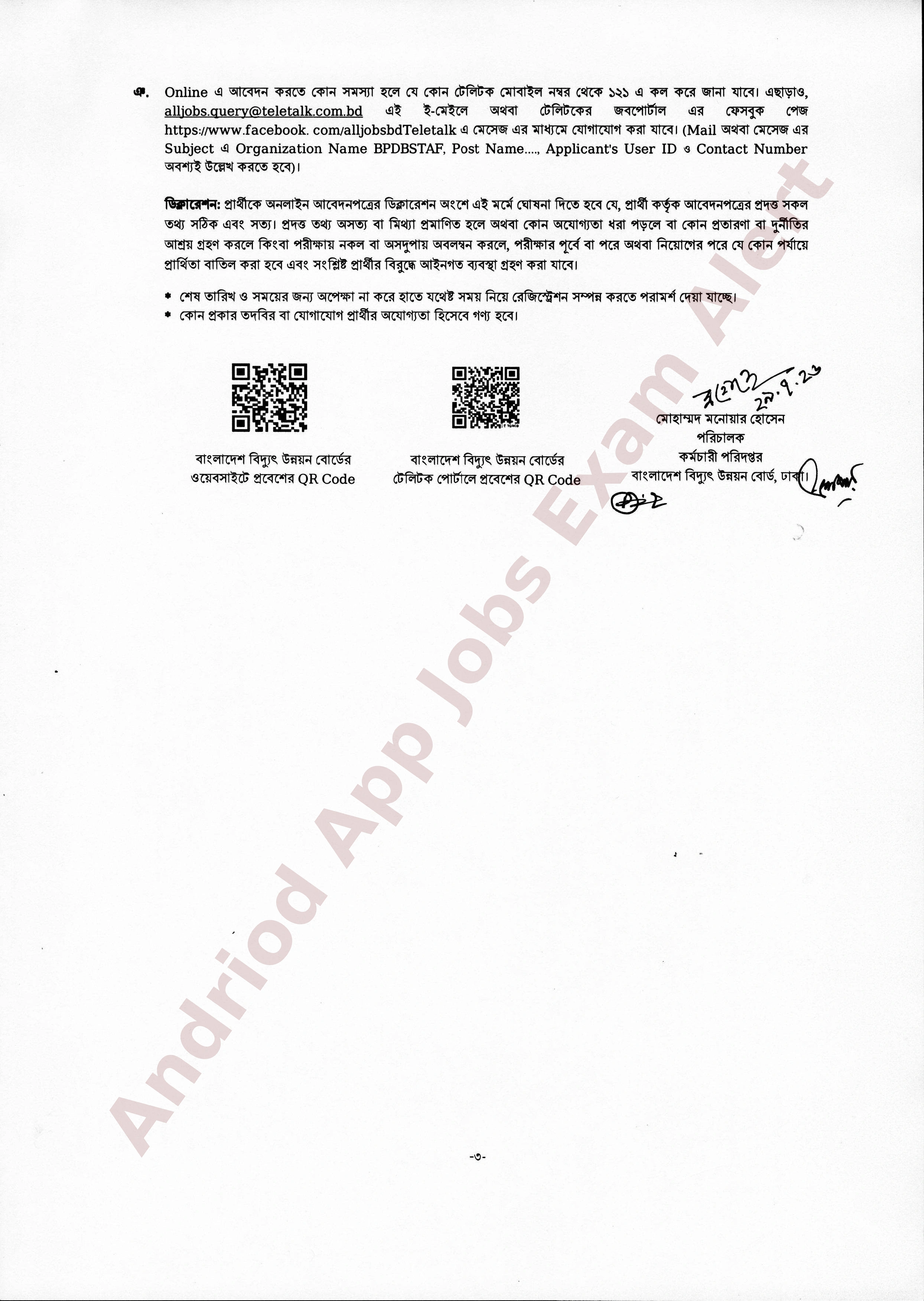 ৫৮৭ বাংলাদেশ বিদ্যুৎ উন্নয়ন বোর্ডে নতুন নিয়োগ বিজ্ঞপ্তি প্রকাশ