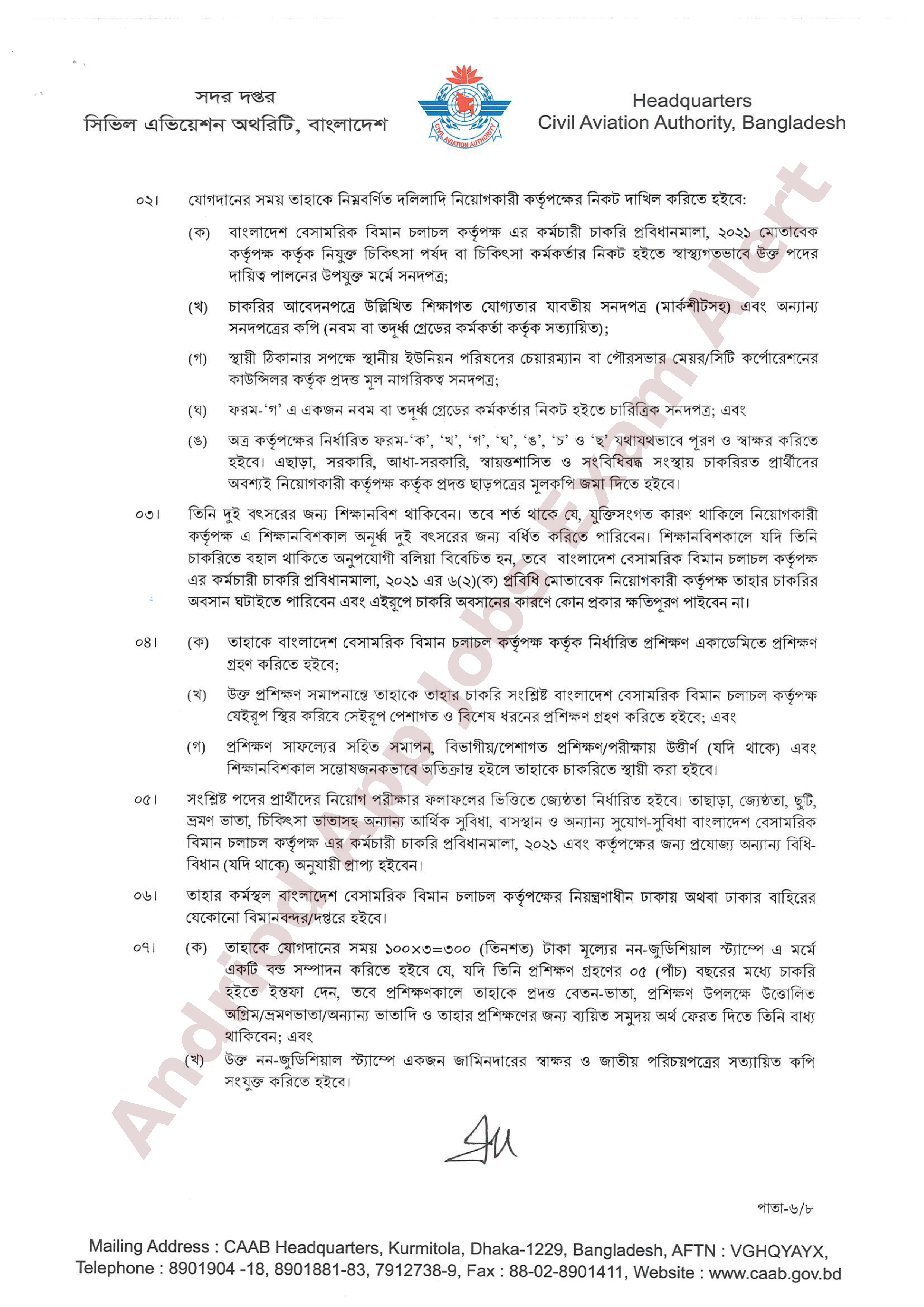 বাংলাদেশ বেসামরিক বিমান চলাচল কর্তৃপক্ষের অপেক্ষমাণ তালিকা হতে চূরান্ত ফলাফল প্রকাশ