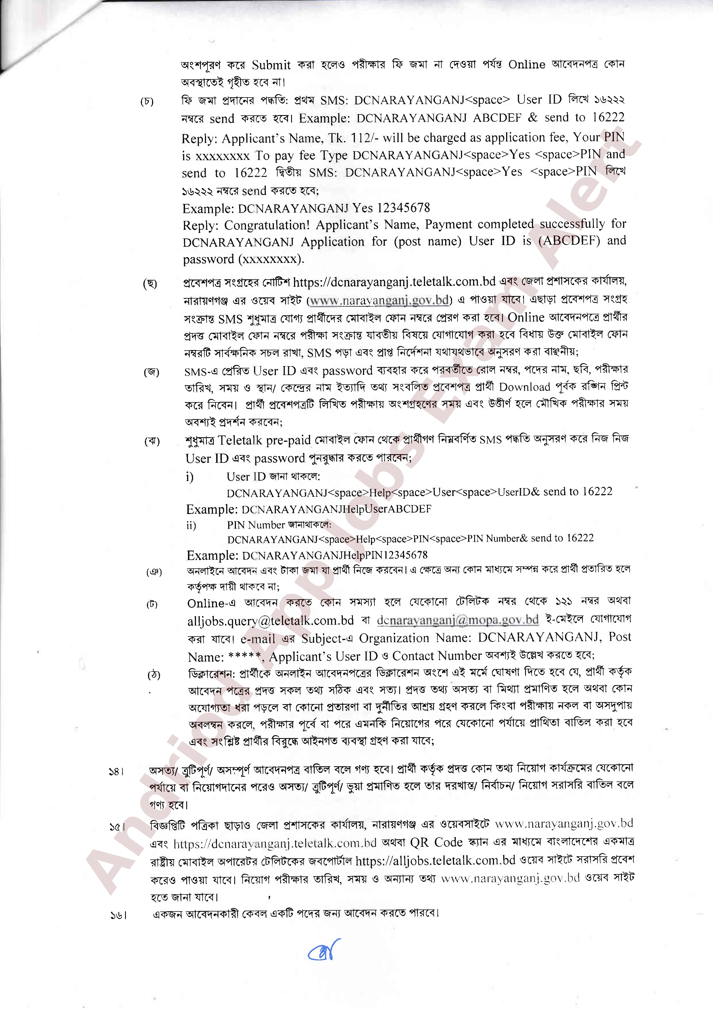 ৪৮ পদে জেলা প্রশাসকের কার্যালয় নারায়ণগঞ্জ এর নতুন নিয়োগ বিজ্ঞপ্তি প্রকাশ