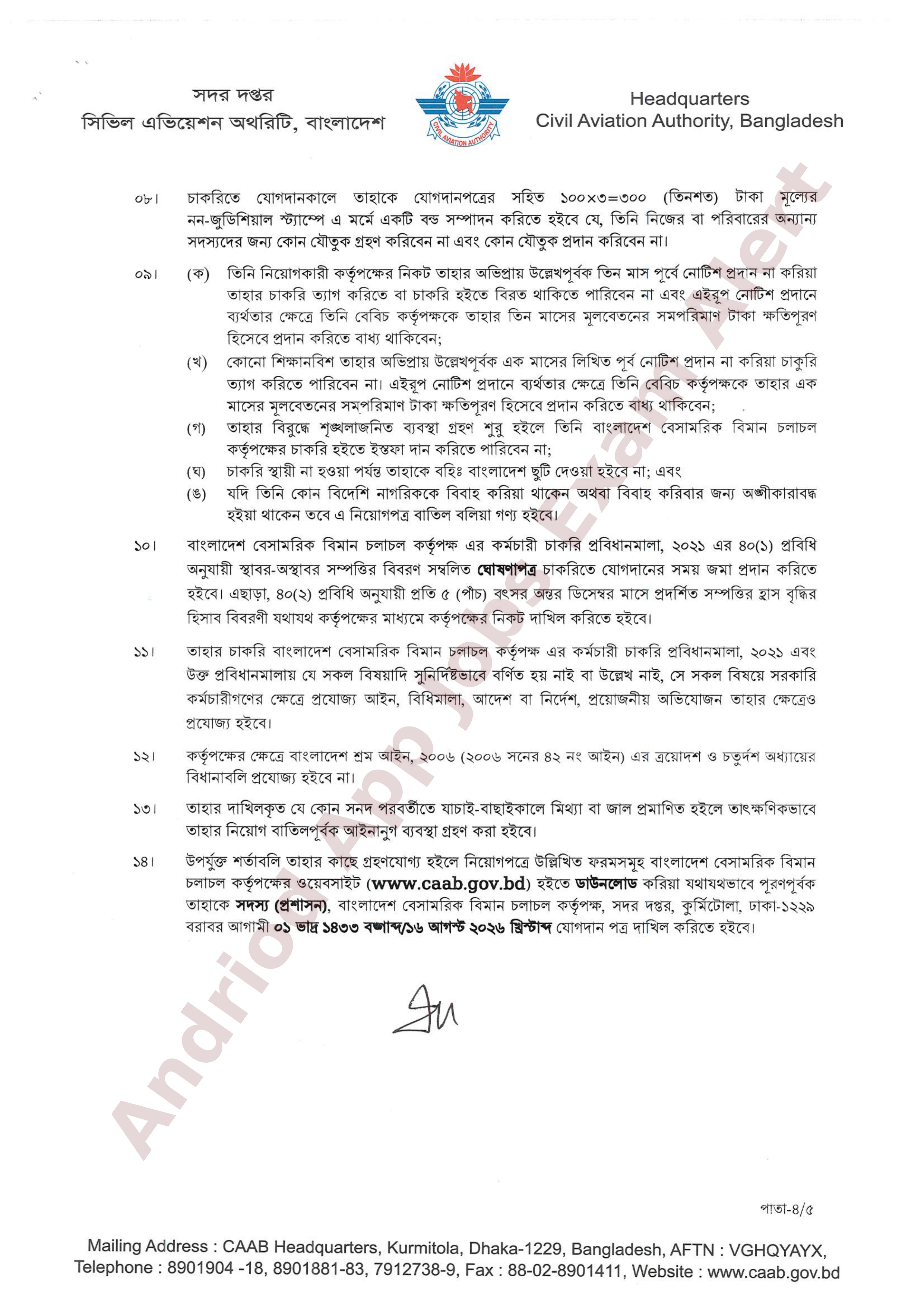 বাংলাদেশ বেসামরিক বিমান চলাচল কর্তৃপক্ষের অপেক্ষমাণ তালিকা হতে চূরান্ত ফলাফল প্রকাশ