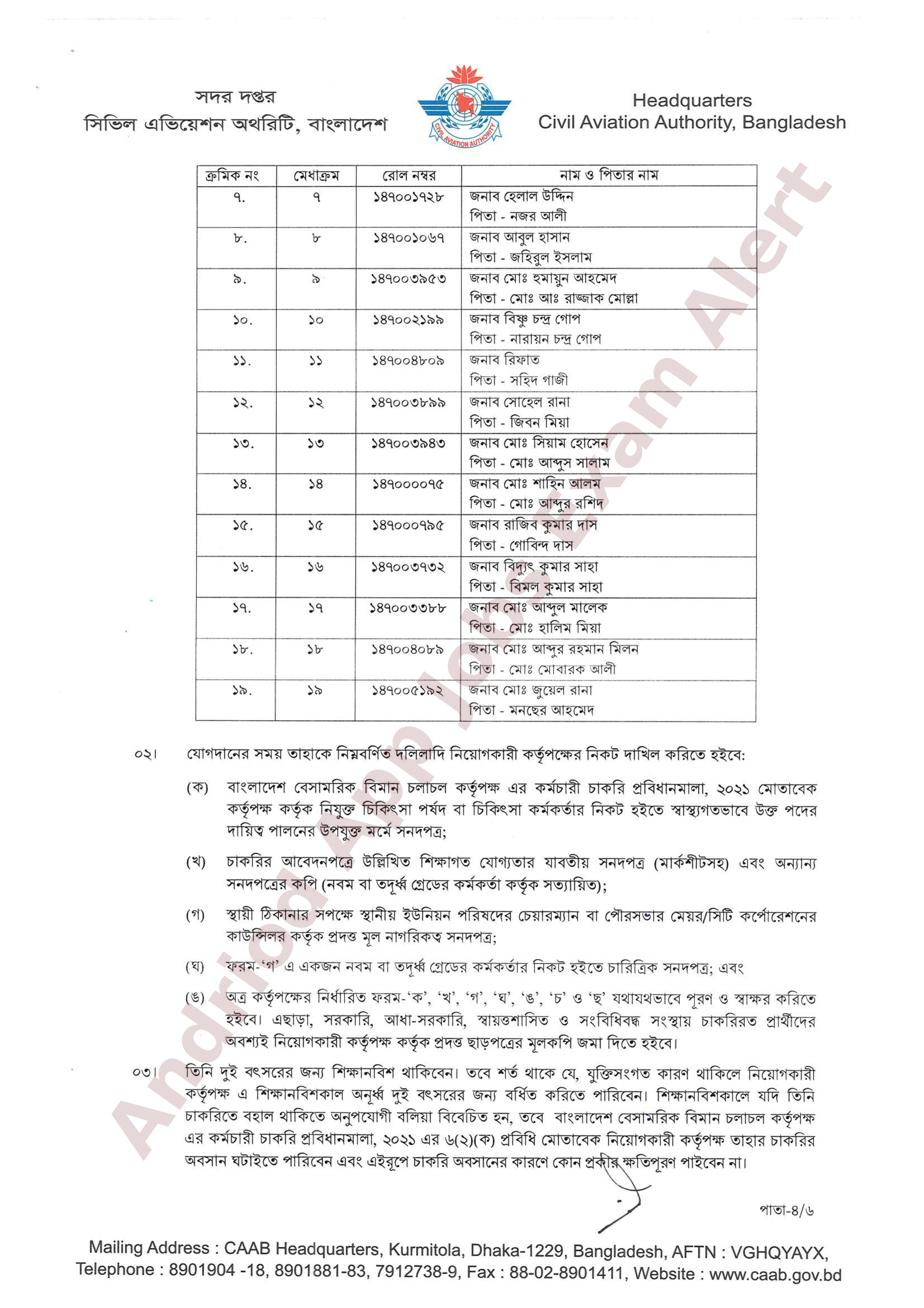 বাংলাদেশ বেসামরিক বিমান চলাচল কর্তৃপক্ষের অপেক্ষমাণ তালিকা হতে চূরান্ত ফলাফল প্রকাশ