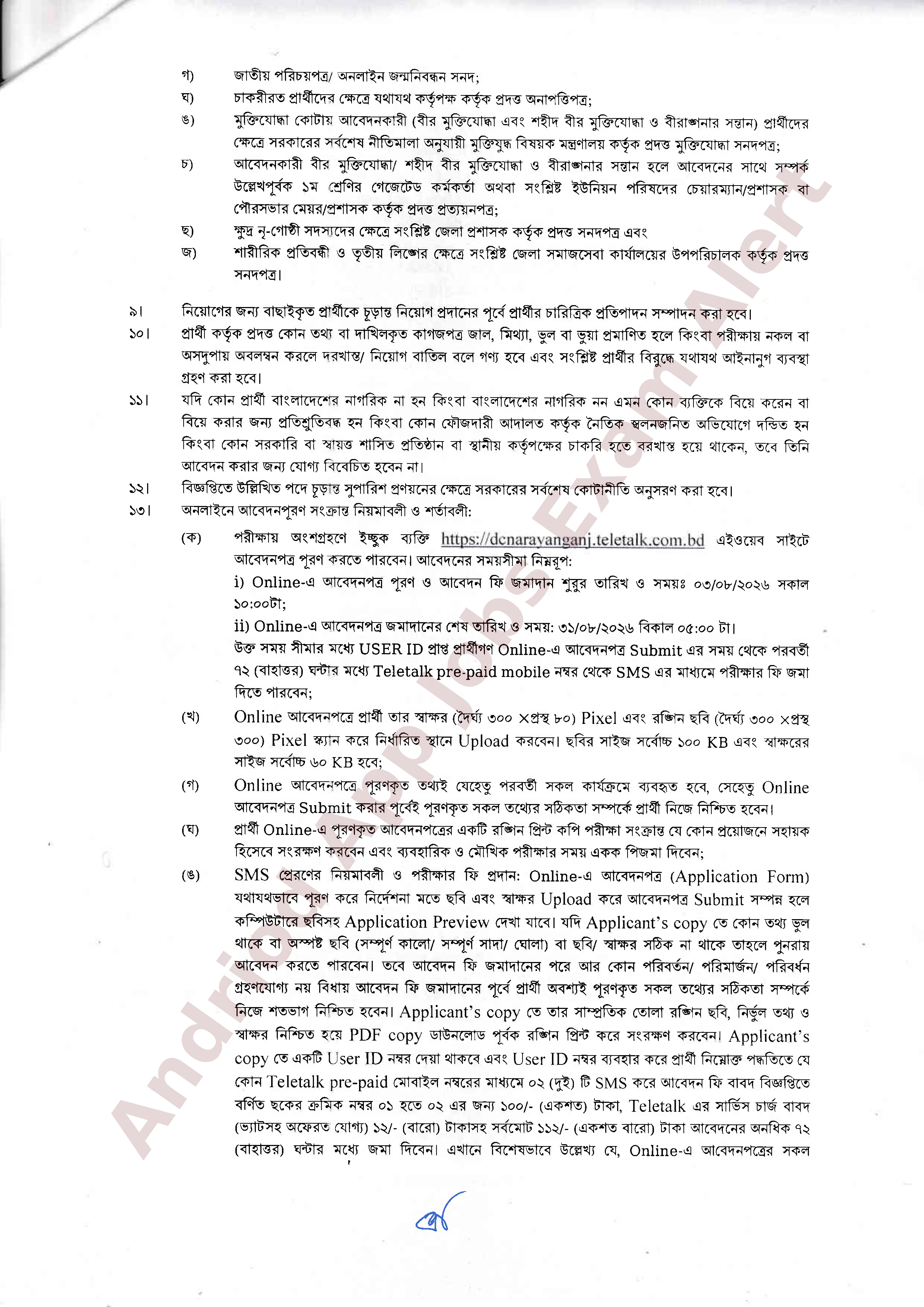 ৪৮ পদে জেলা প্রশাসকের কার্যালয় নারায়ণগঞ্জ এর নতুন নিয়োগ বিজ্ঞপ্তি প্রকাশ