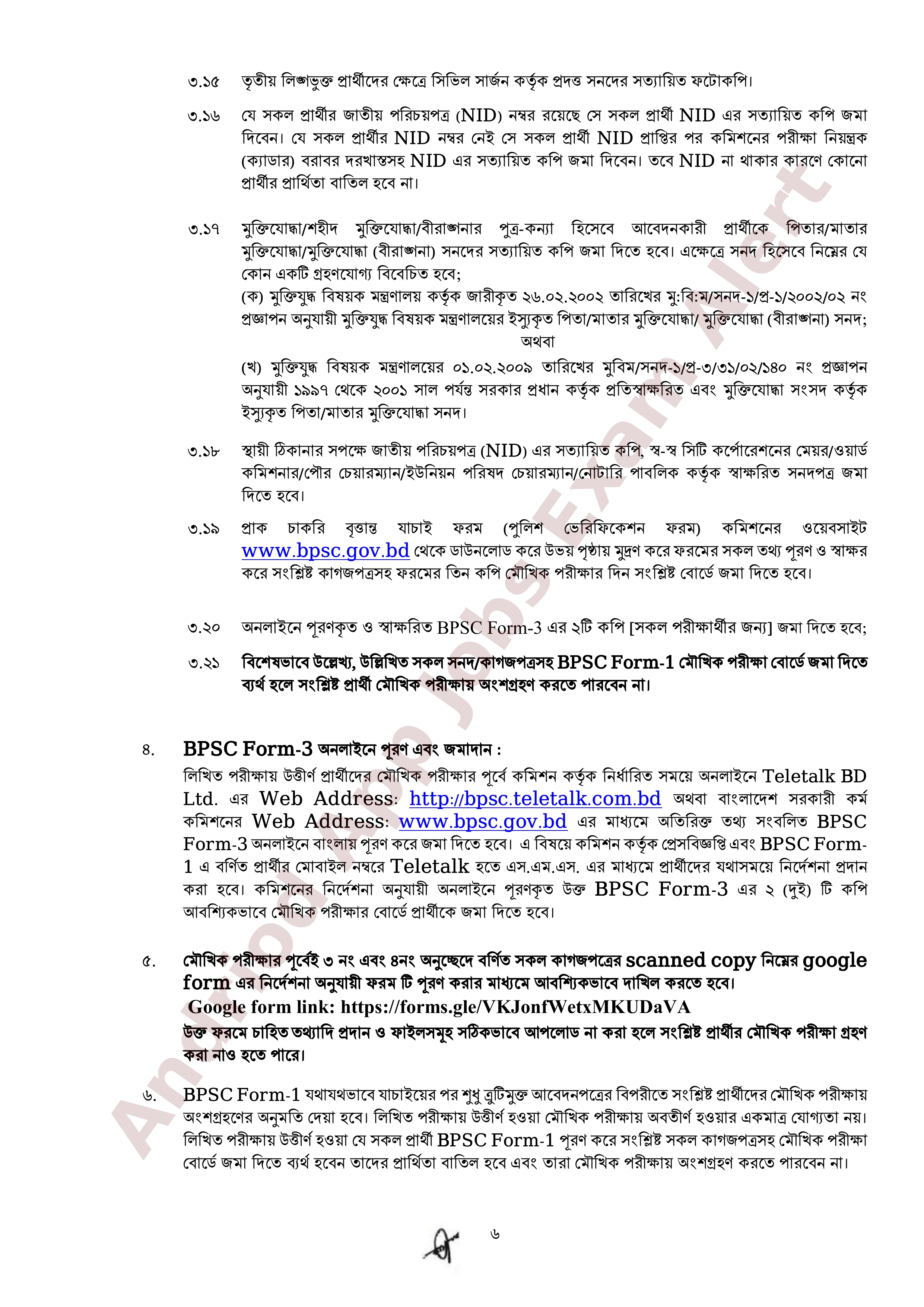 ৫০তম বি.সি.এস এর মৌখিক পরীক্ষার সময়সূচি প্রকাশ