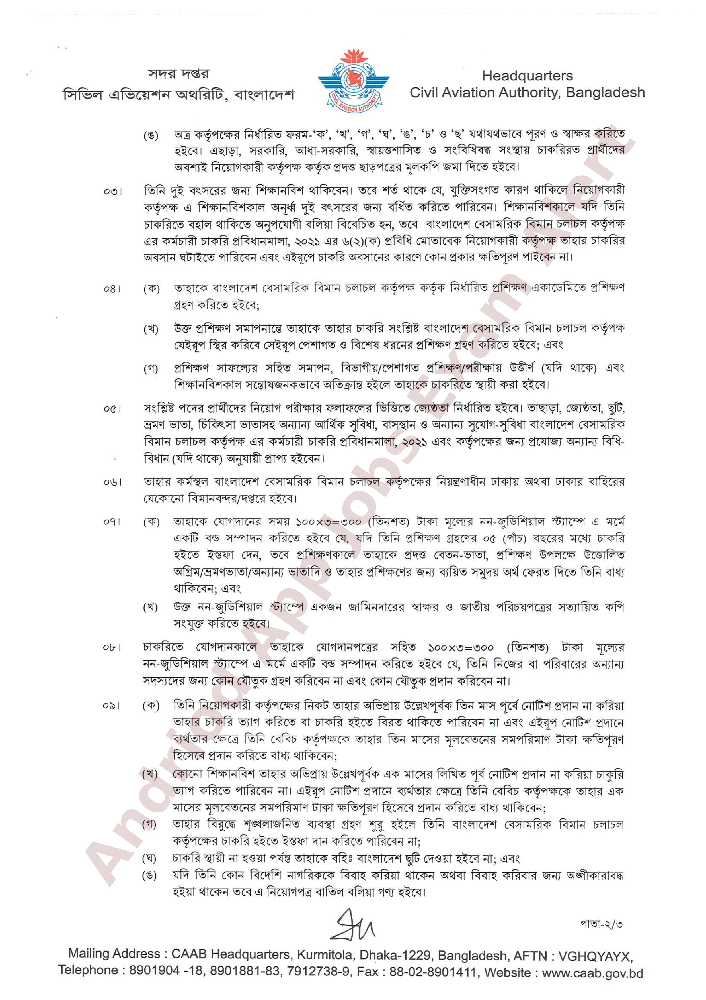 বাংলাদেশ বেসামরিক বিমান চলাচল কর্তৃপক্ষের অপেক্ষমাণ তালিকা হতে চূরান্ত ফলাফল প্রকাশ