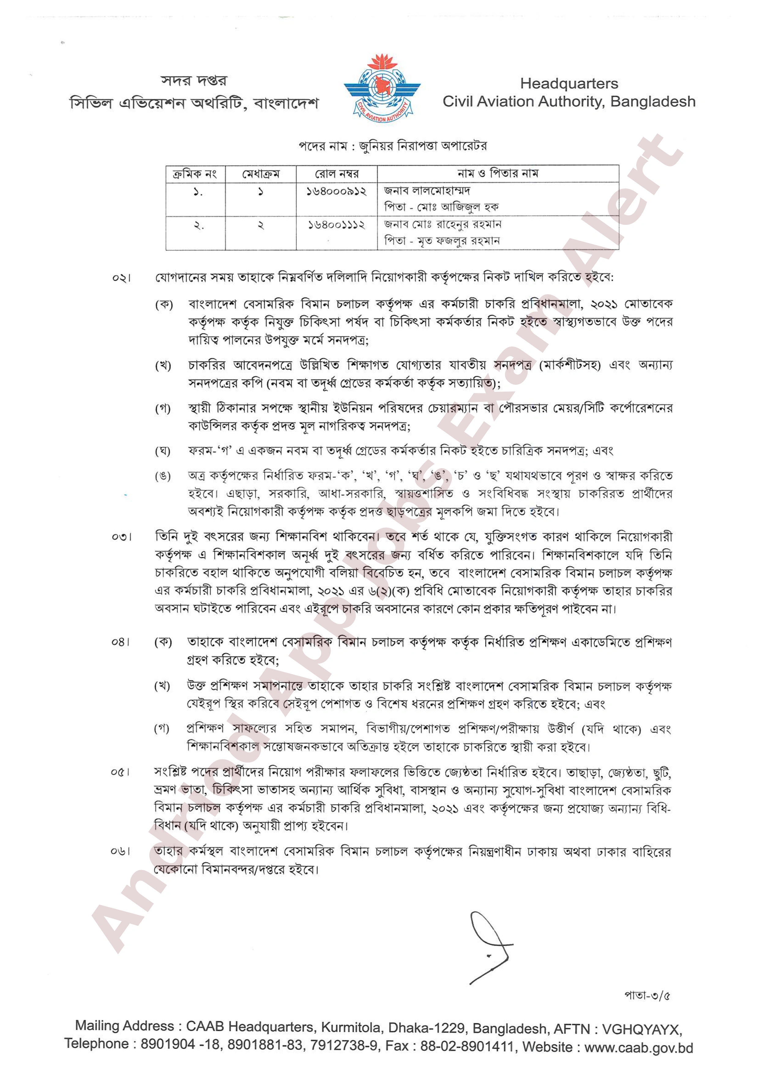 বাংলাদেশ বেসামরিক বিমান চলাচল কর্তৃপক্ষের অপেক্ষমাণ তালিকা হতে চূরান্ত ফলাফল প্রকাশ
