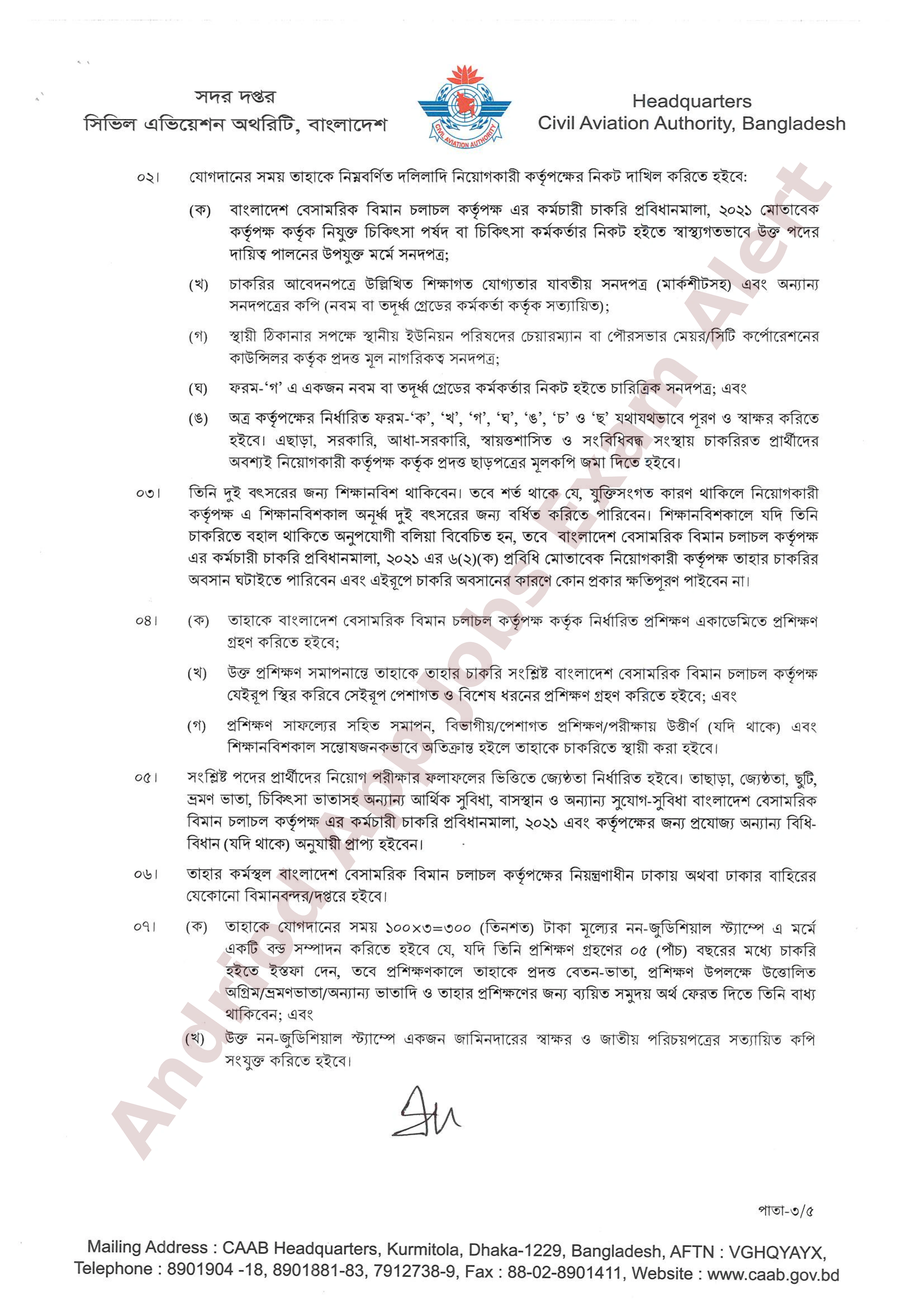 বাংলাদেশ বেসামরিক বিমান চলাচল কর্তৃপক্ষের অপেক্ষমাণ তালিকা হতে চূরান্ত ফলাফল প্রকাশ