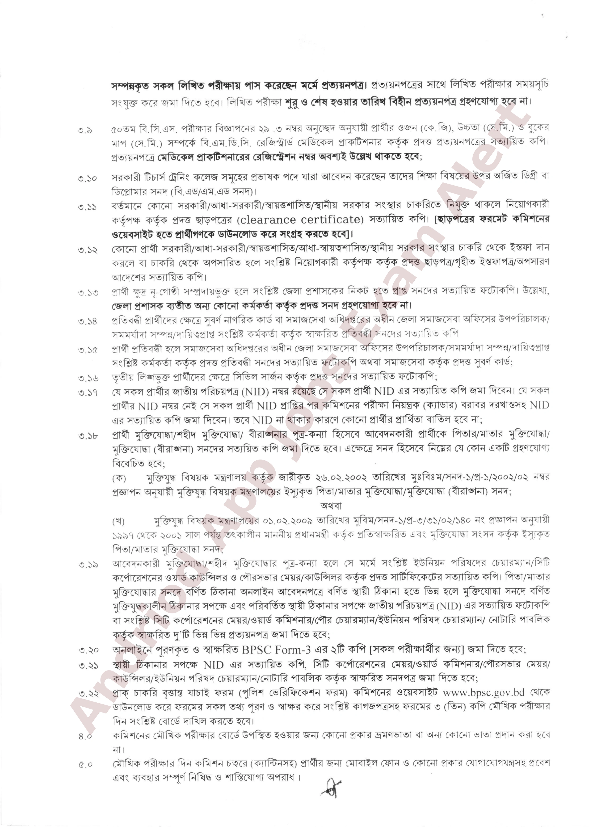 ৫০তম বিসিএস মৌখিক পরীক্ষার গুরুত্বপূর্ণ নির্দেশনা প্রকাশ
