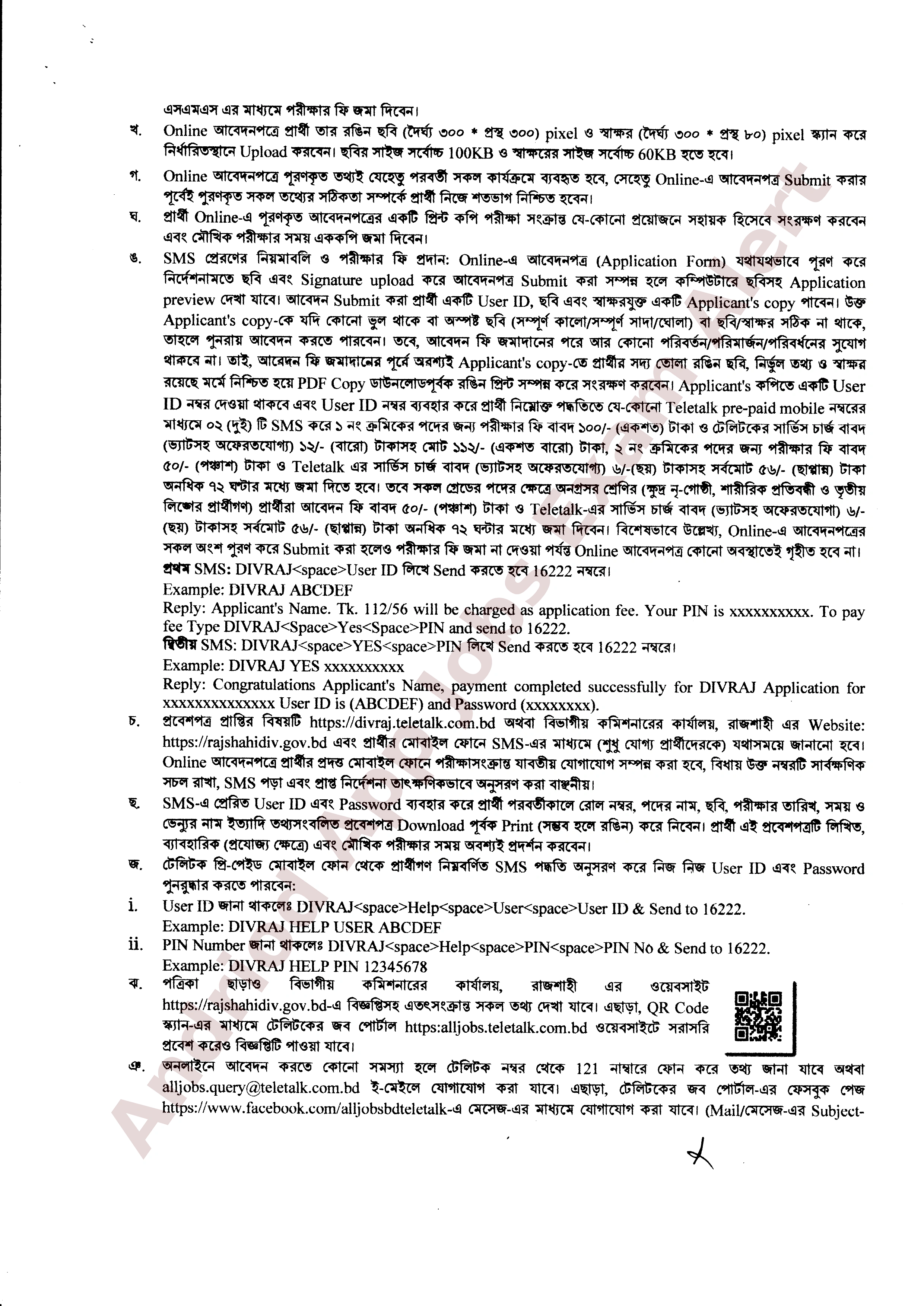 বিভাগীয় কমিশনারের কার্যালয়, রাজশাহীতে নতুন নিয়োগ বিজ্ঞপ্তি প্রকাশ