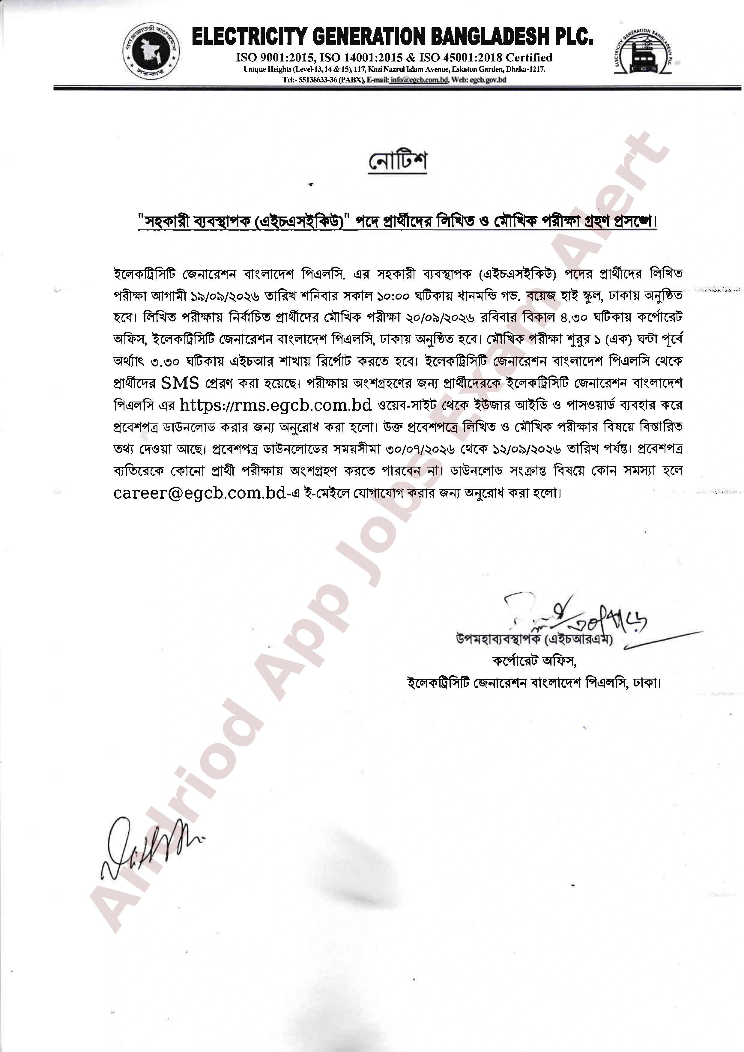 ইলেকট্রিসিটি জেনারেশন বাংলাদেশ পিএলসি-এর নিয়োগ পরীক্ষার সময়সূচি প্রকাশ