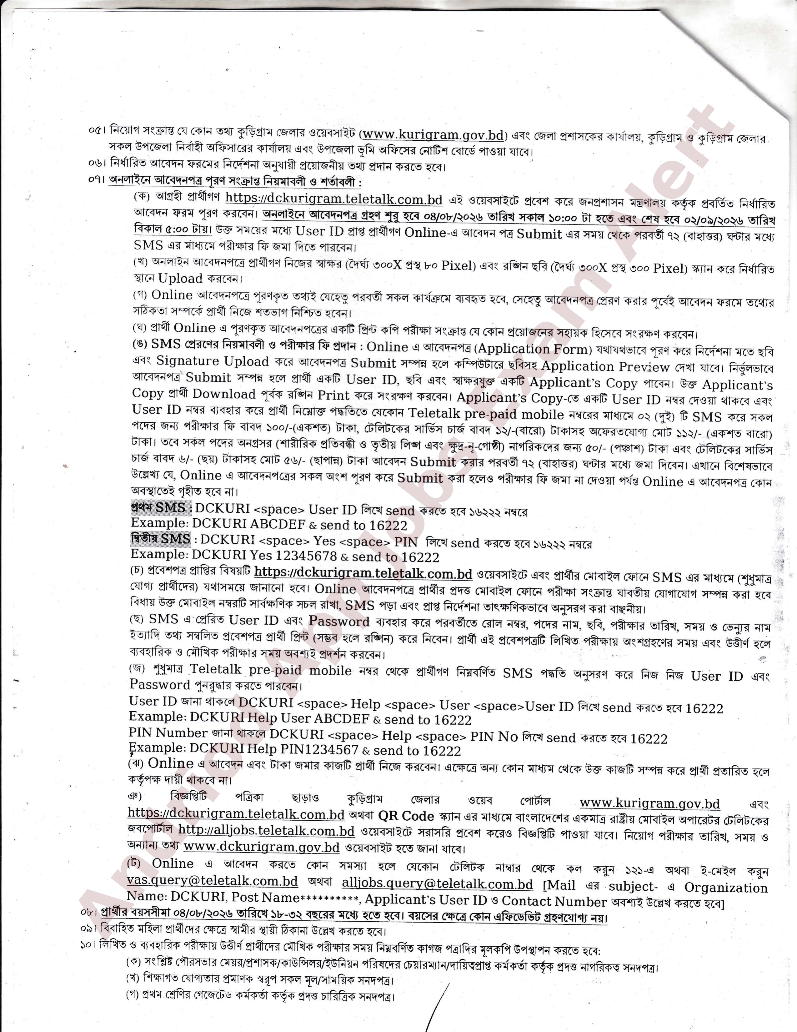 ৩৭ পদে জেলা প্রশাসকের কার্যালয়, কুড়িগ্রাম এর নতুন নিয়োগ বিজ্ঞপ্তি প্রকাশ