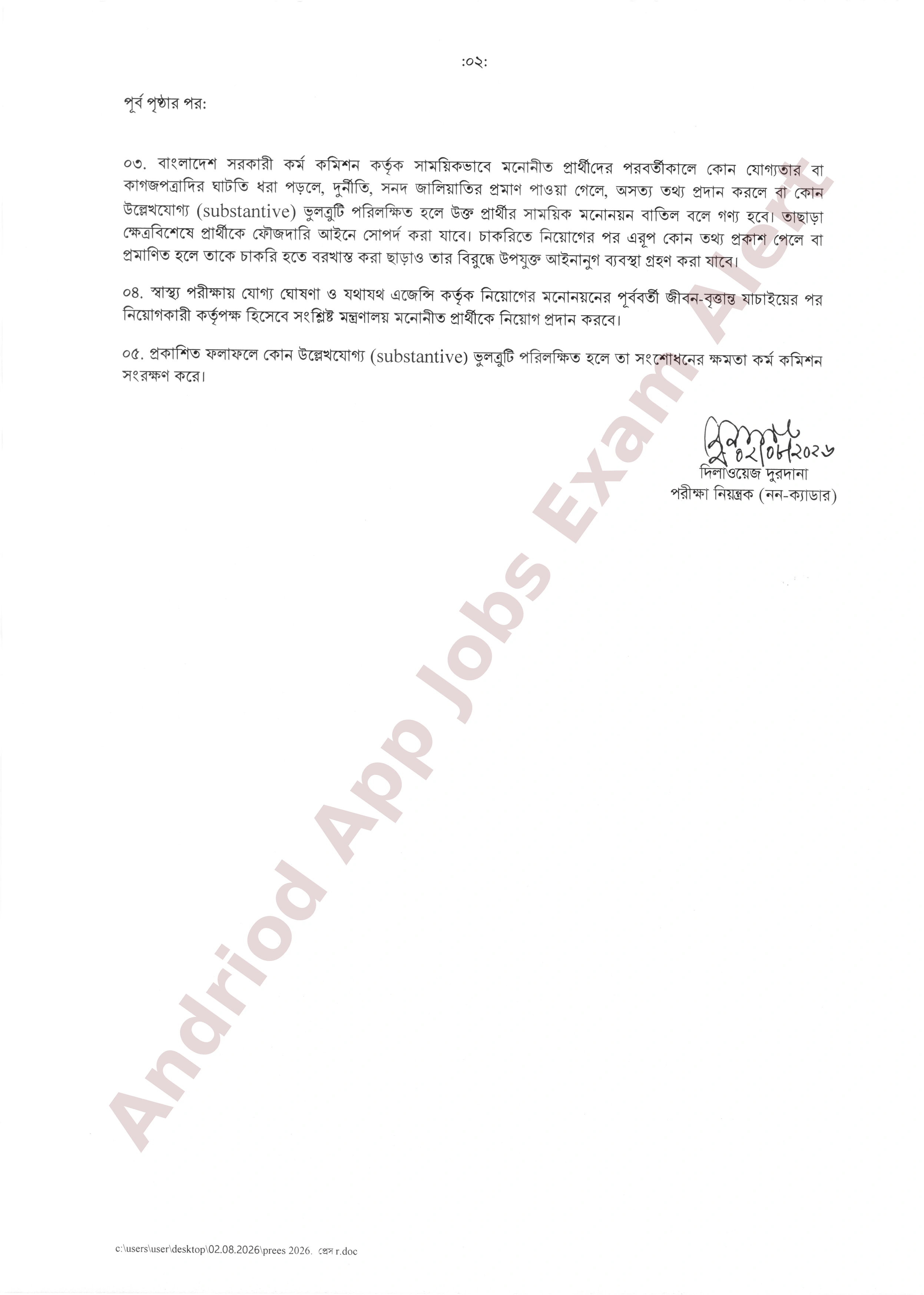 বাংলাদেশ সরকারি কর্ম কমিশনের বিভিন্ন মন্ত্রণালয় ও অধিদপ্তরের অধীনে নিয়োগ পরীক্ষার ফলাফল প্রকাশ