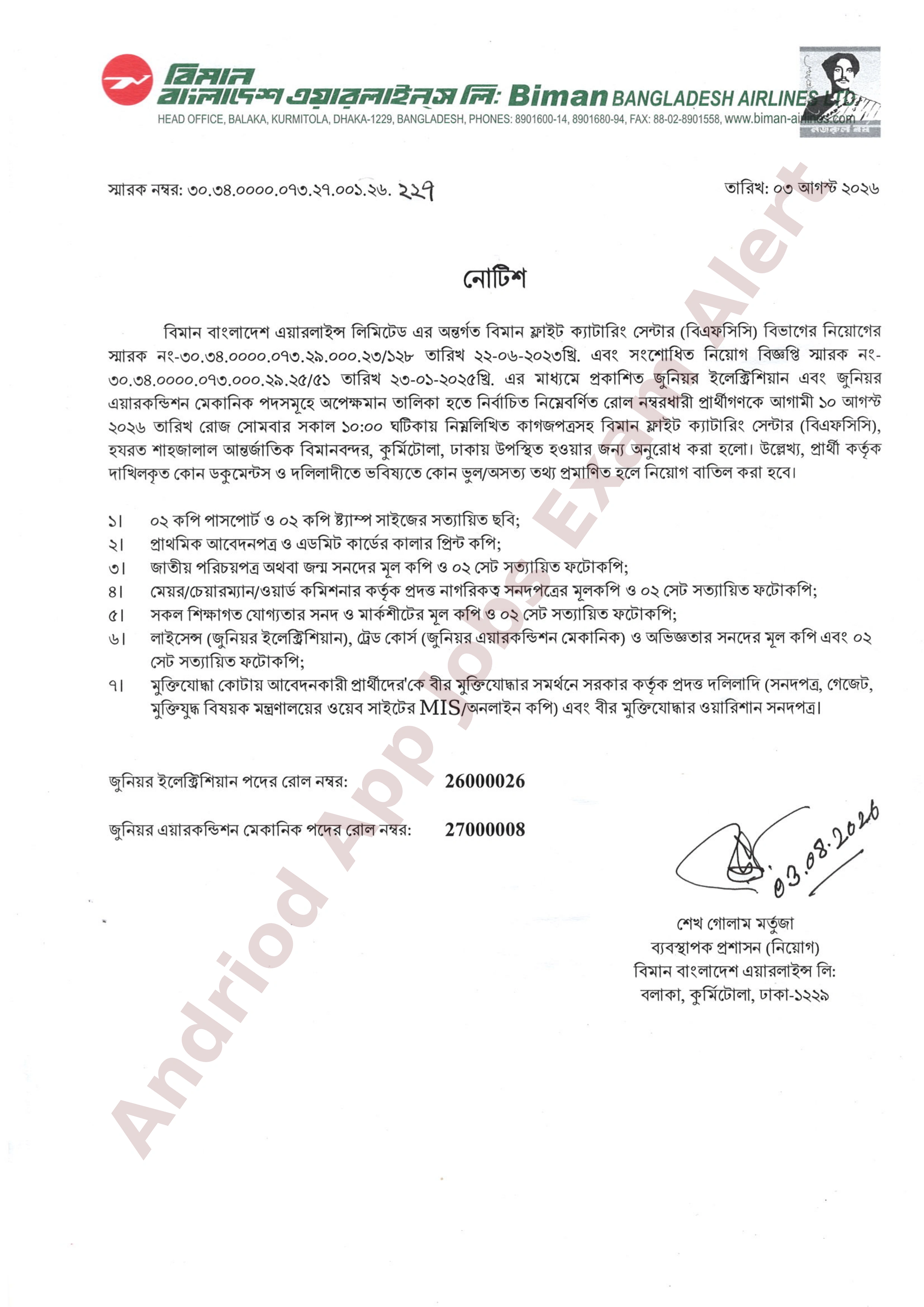 বিমান বাংলাদেশ এয়ারলাইন্সের নিয়োগের অপেক্ষমান তালিকা হতে প্রার্থী নির্বাচন সংক্রান্ত বিজ্ঞপ্তি