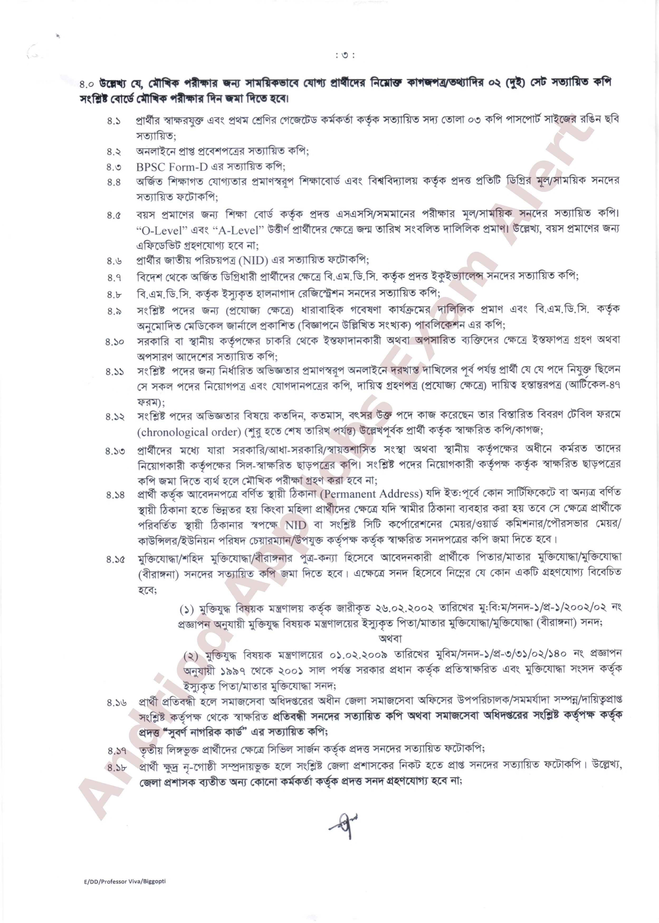 স্বাস্থ্য সেবা বিভাগের অধীনে বিভিন্ন সরকারি মেডিকেল কলেজের মৌখিক পরীক্ষার সময়সূচি প্রকাশ