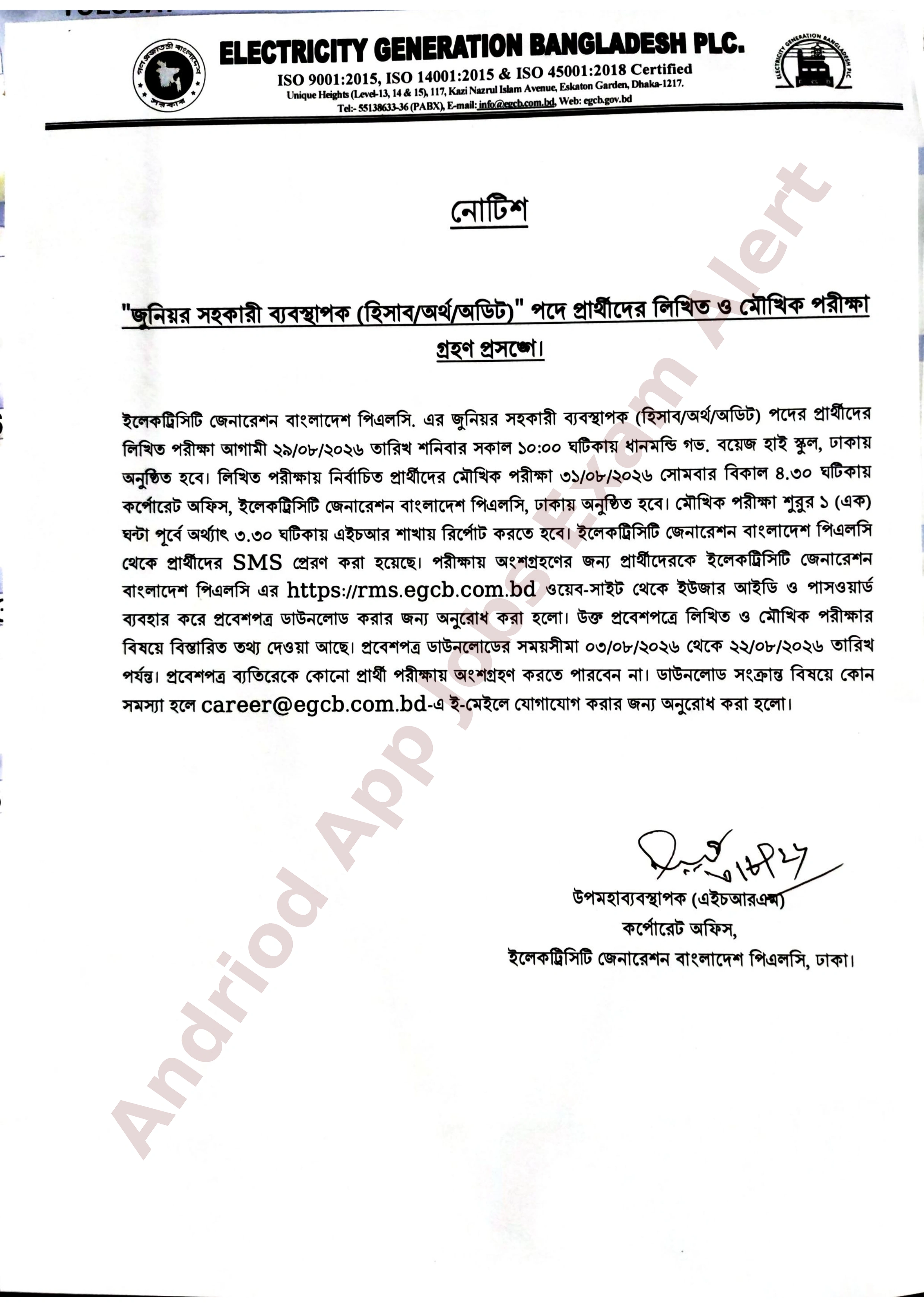 ইলেকট্রিসিটি জেনারেশন বাংলাদেশ পিএলসি-র নিয়োগ পরীক্ষার সময়সূচী প্রকাশ