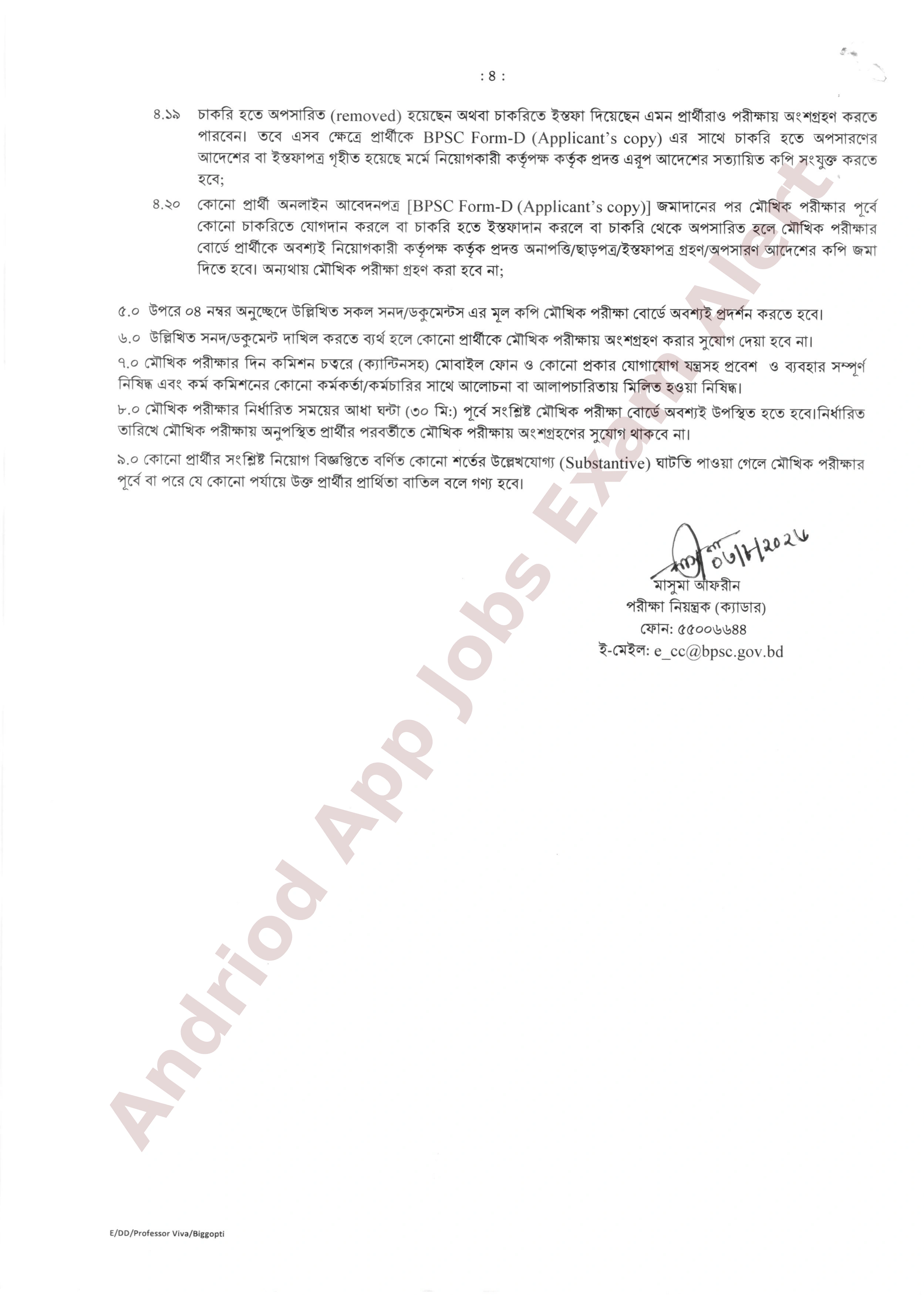 স্বাস্থ্য সেবা বিভাগের অধীনে বিভিন্ন সরকারি মেডিকেল কলেজের মৌখিক পরীক্ষার সময়সূচি প্রকাশ