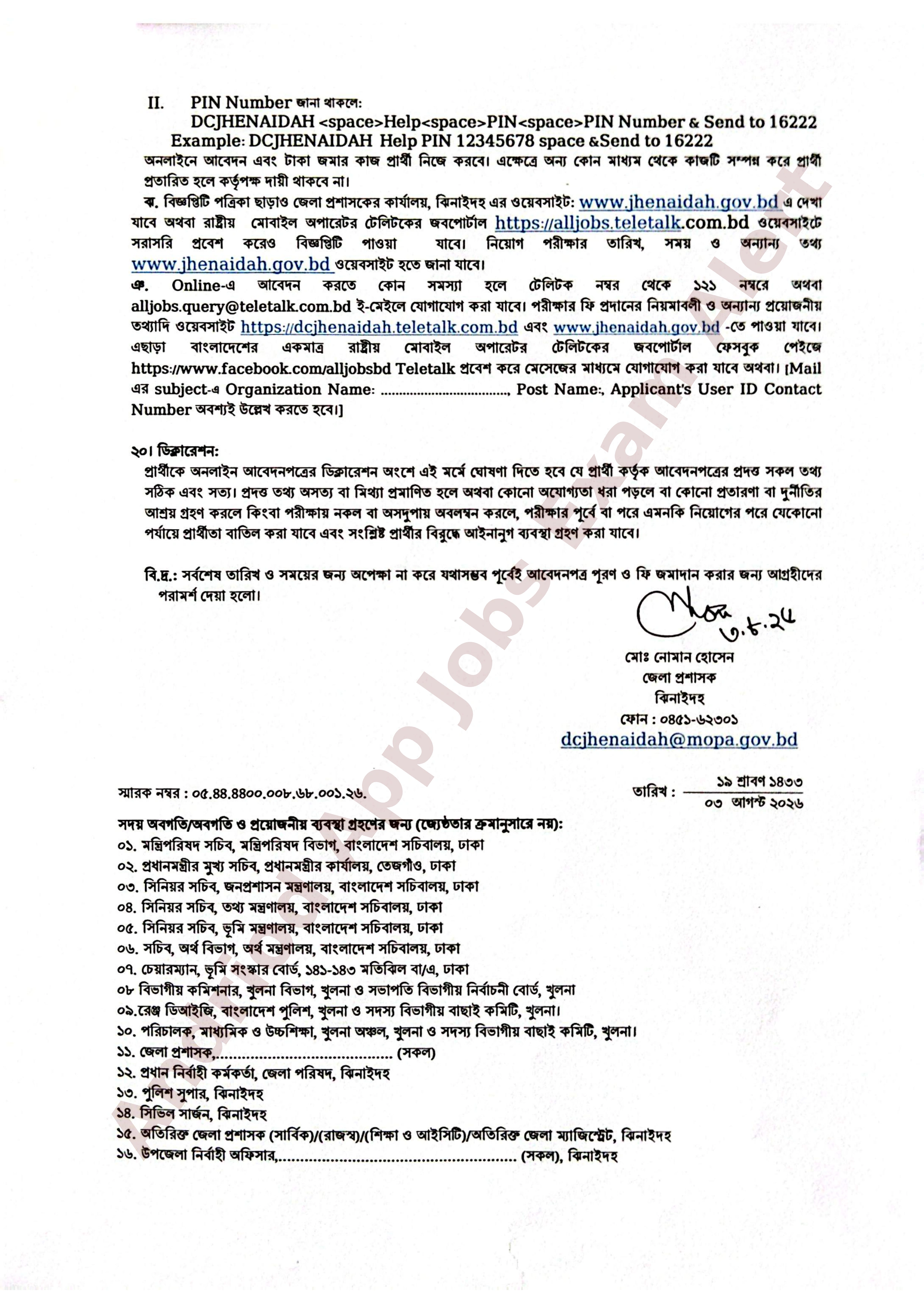 জেলা প্রশাসকের কার্যালয়, ঝিনাইদহের নতুন নিয়োগ বিজ্ঞপ্তি প্রকাশ