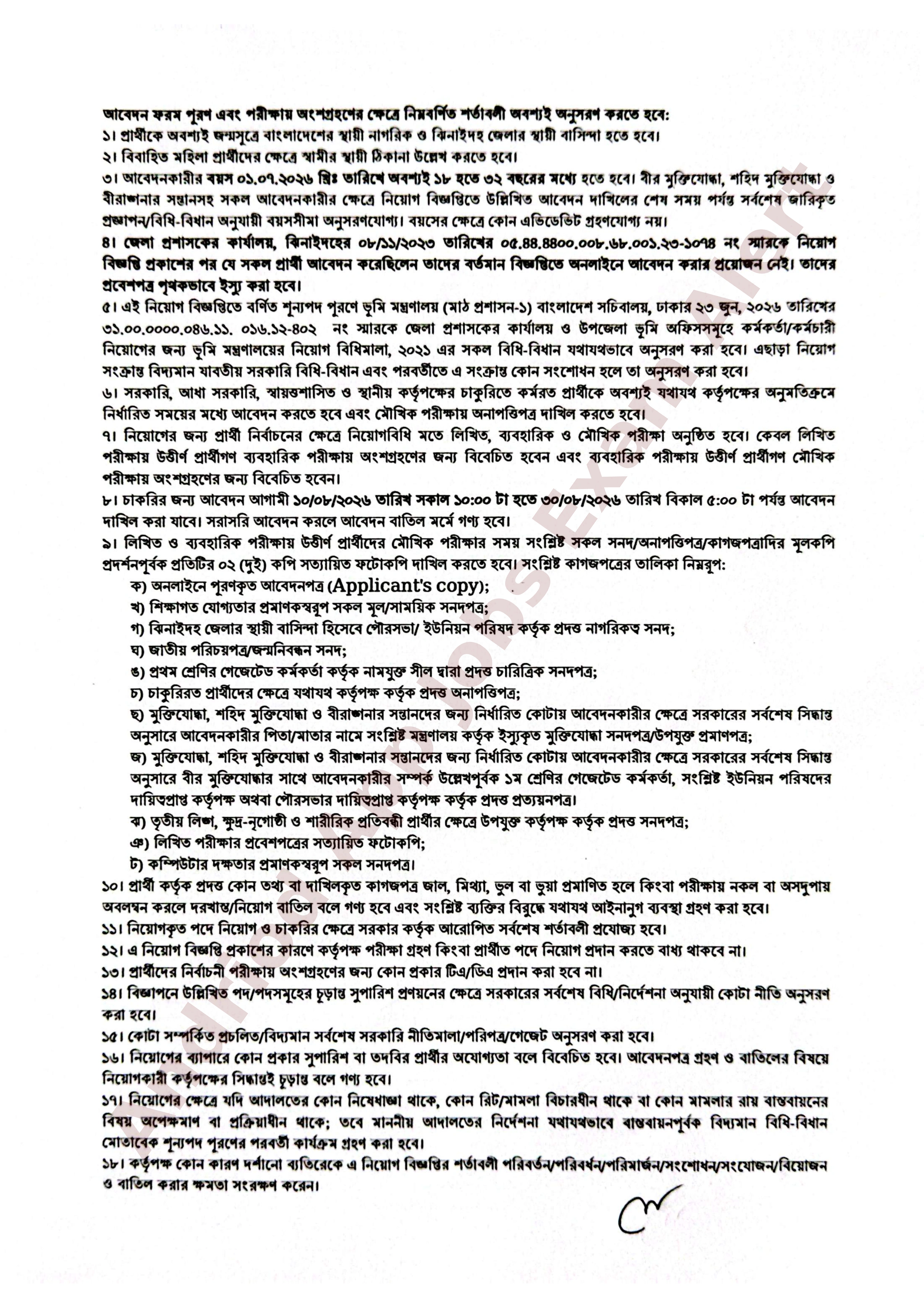 জেলা প্রশাসকের কার্যালয়, ঝিনাইদহের নতুন নিয়োগ বিজ্ঞপ্তি প্রকাশ