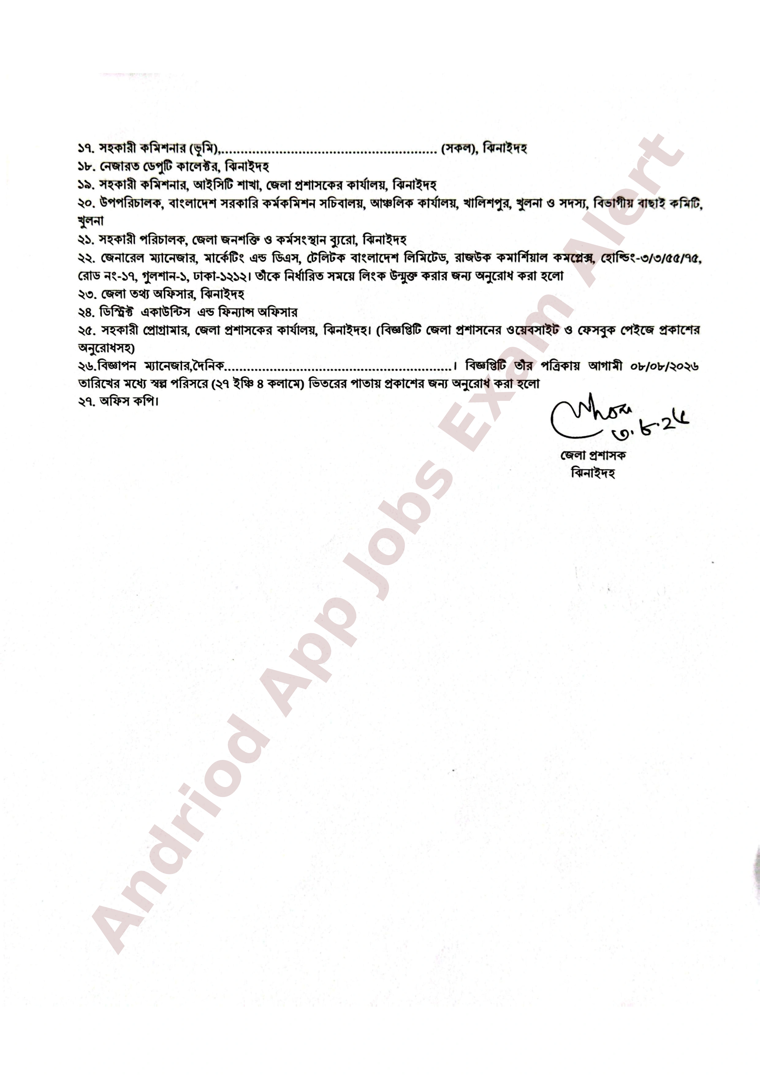 জেলা প্রশাসকের কার্যালয়, ঝিনাইদহের নতুন নিয়োগ বিজ্ঞপ্তি প্রকাশ