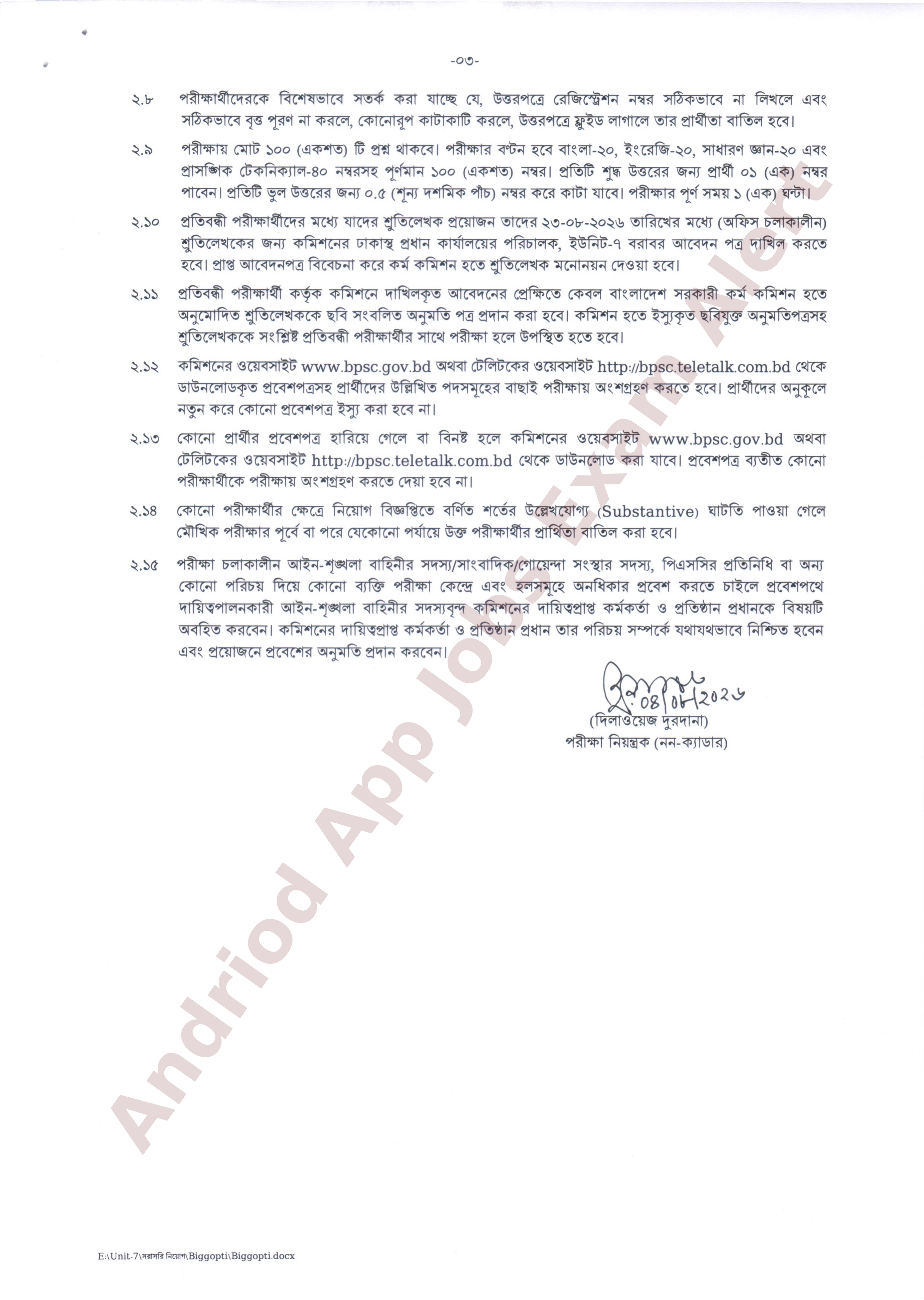 জাতীয় জনসংখ্যা গবেষণা ও প্রশিক্ষণ ইনস্টিটিউট (নিপোর্ট)-এর MCQ পরীক্ষার কেন্দ্র ও সময়সূচি প্রকাশ