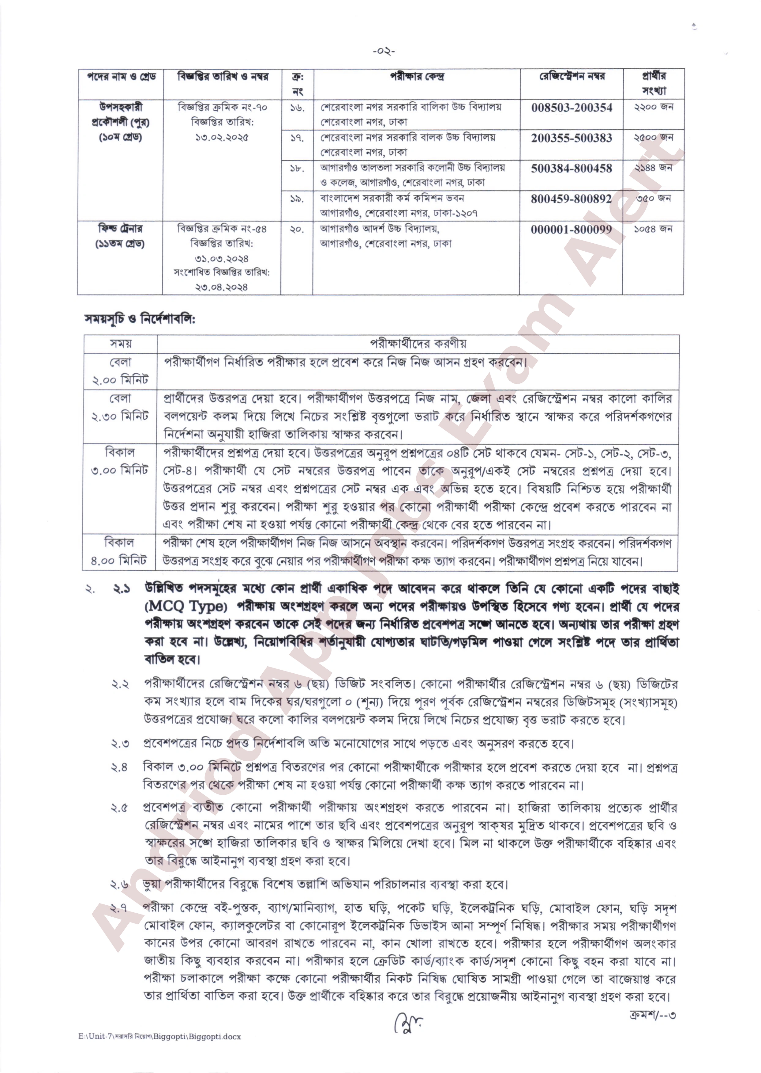 জাতীয় জনসংখ্যা গবেষণা ও প্রশিক্ষণ ইনস্টিটিউট (নিপোর্ট)-এর MCQ পরীক্ষার কেন্দ্র ও সময়সূচি প্রকাশ