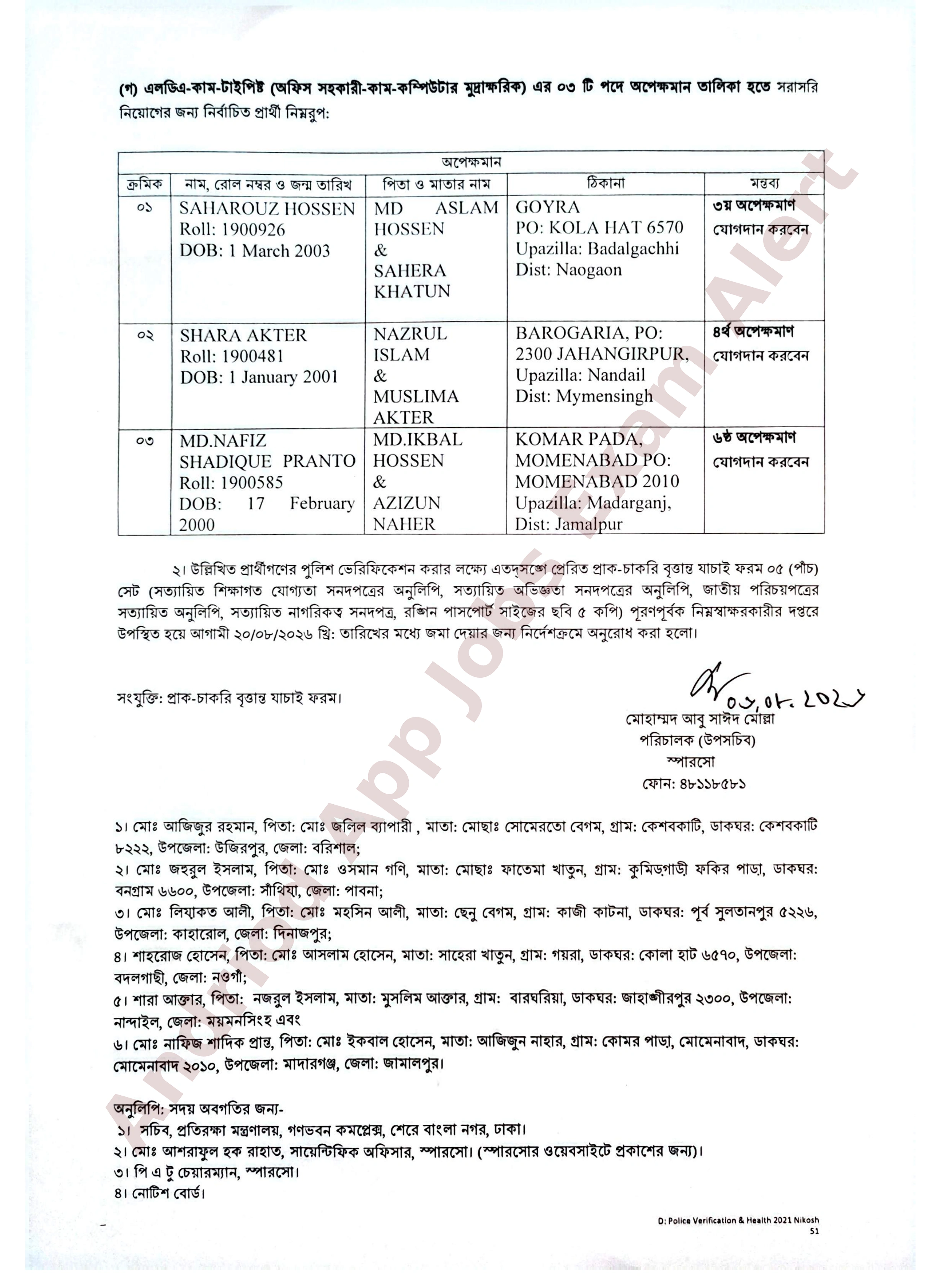 বাংলাদেশ মহাকাশ গবেষণা ও দূর অনুধাবন প্রতিষ্ঠানের (স্পারসো)- এর চূরান্ত ফলাফল প্রকাশ
