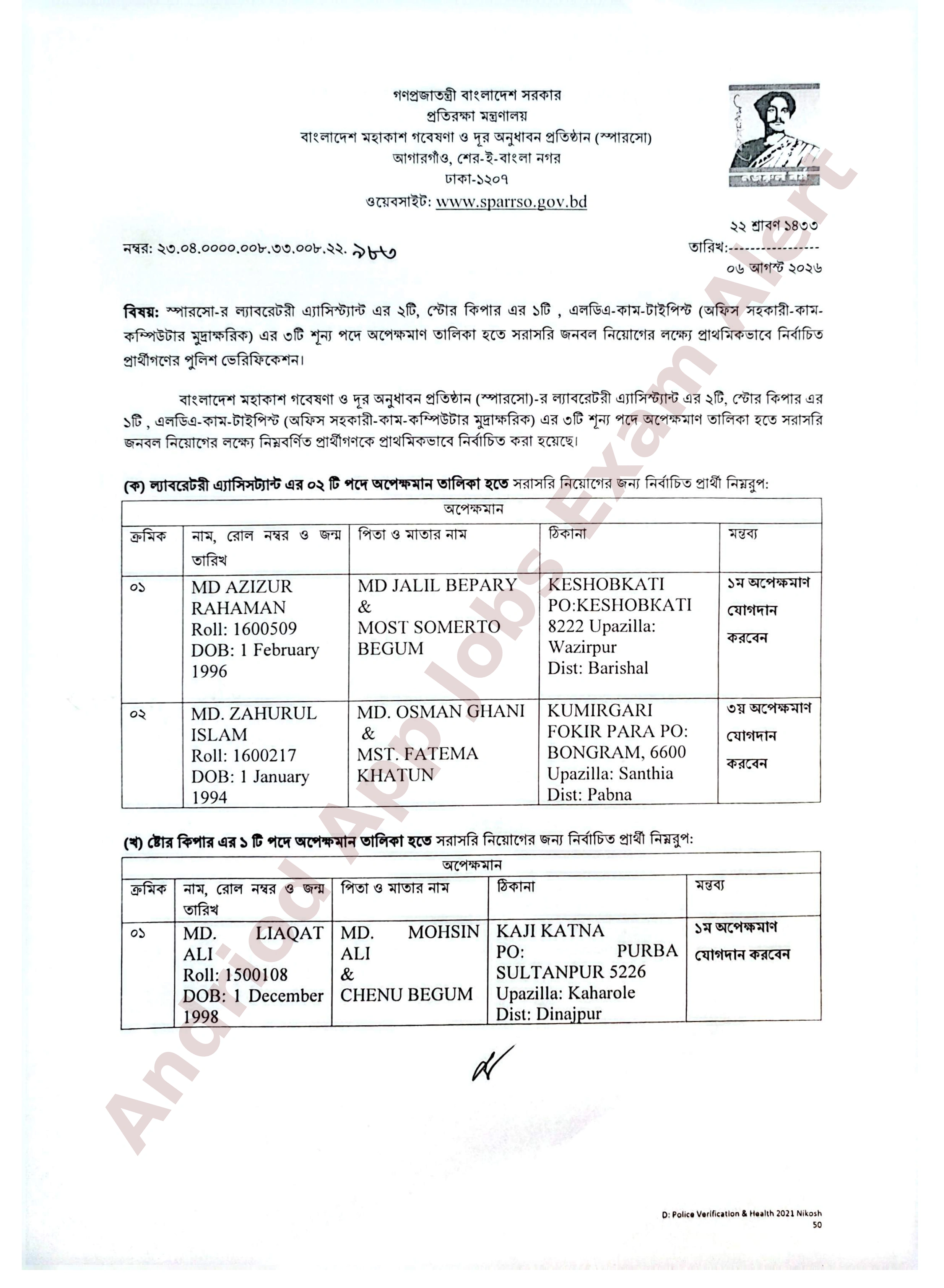 বাংলাদেশ মহাকাশ গবেষণা ও দূর অনুধাবন প্রতিষ্ঠানের (স্পারসো)- এর চূরান্ত ফলাফল প্রকাশ