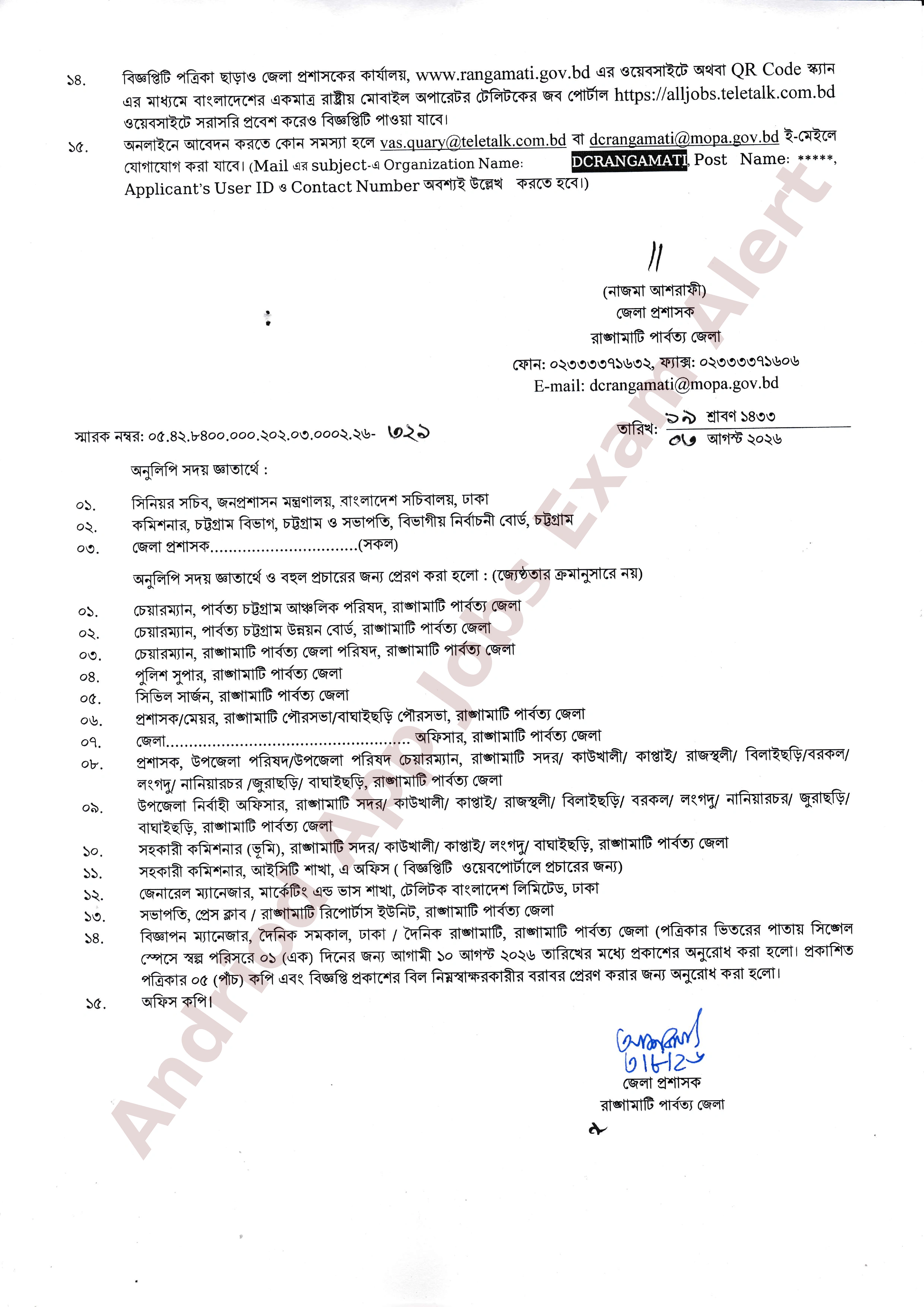 ৩৬ পদে জেলা প্রশাসকের কার্যালয়, রাঙ্গামাটির নতুন নিয়োগ বিজ্ঞপ্তি প্রকাশ