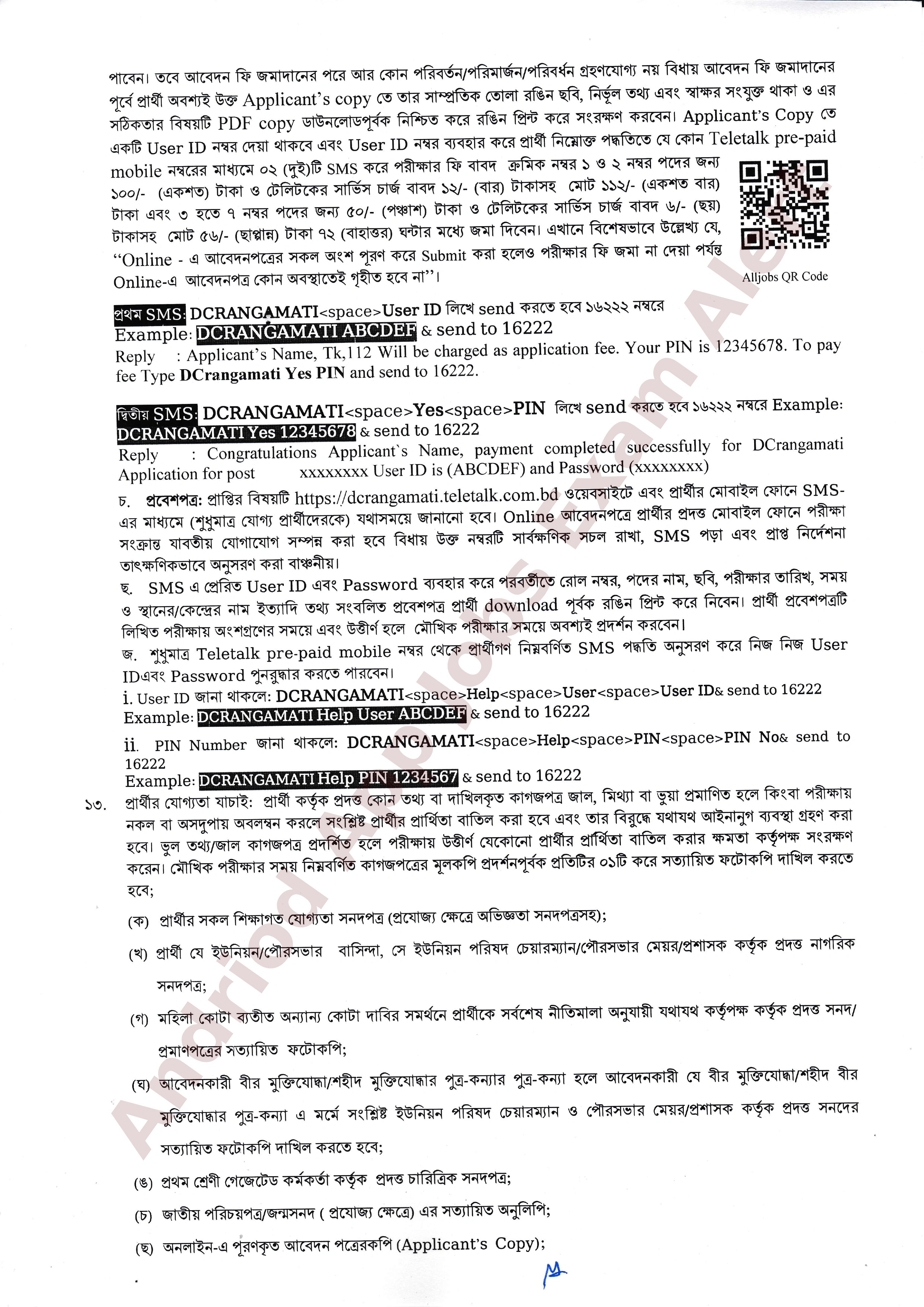 ৩৬ পদে জেলা প্রশাসকের কার্যালয়, রাঙ্গামাটির নতুন নিয়োগ বিজ্ঞপ্তি প্রকাশ