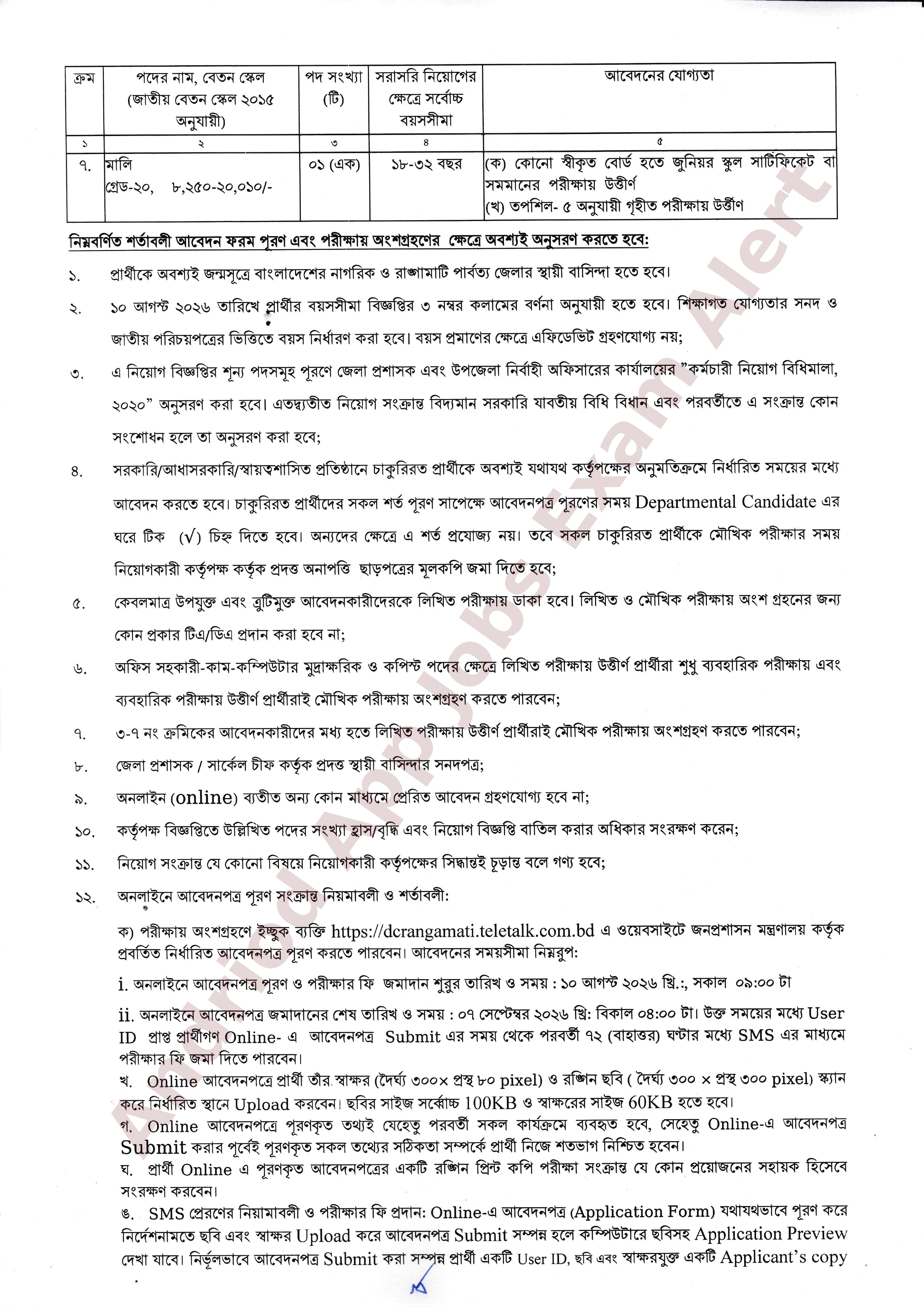 ৩৬ পদে জেলা প্রশাসকের কার্যালয়, রাঙ্গামাটির নতুন নিয়োগ বিজ্ঞপ্তি প্রকাশ