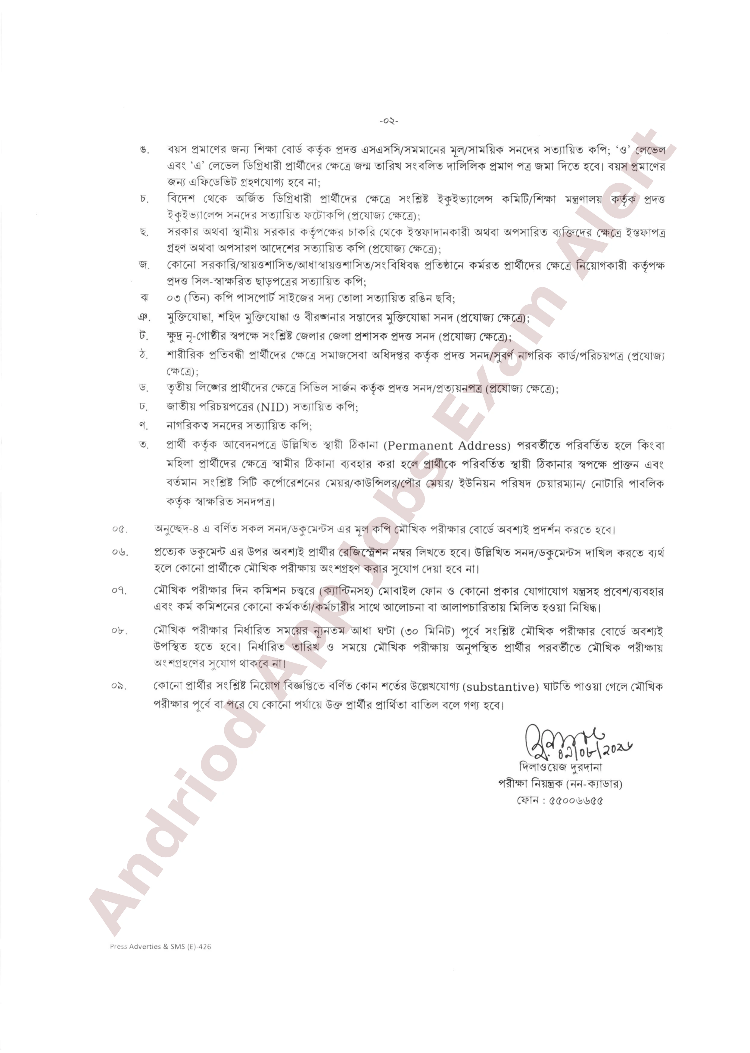 স্থানীয় সরকার প্রকৌশল অধিদপ্তরের মৌখিক পরীক্ষার সময়সূচি প্রকাশ