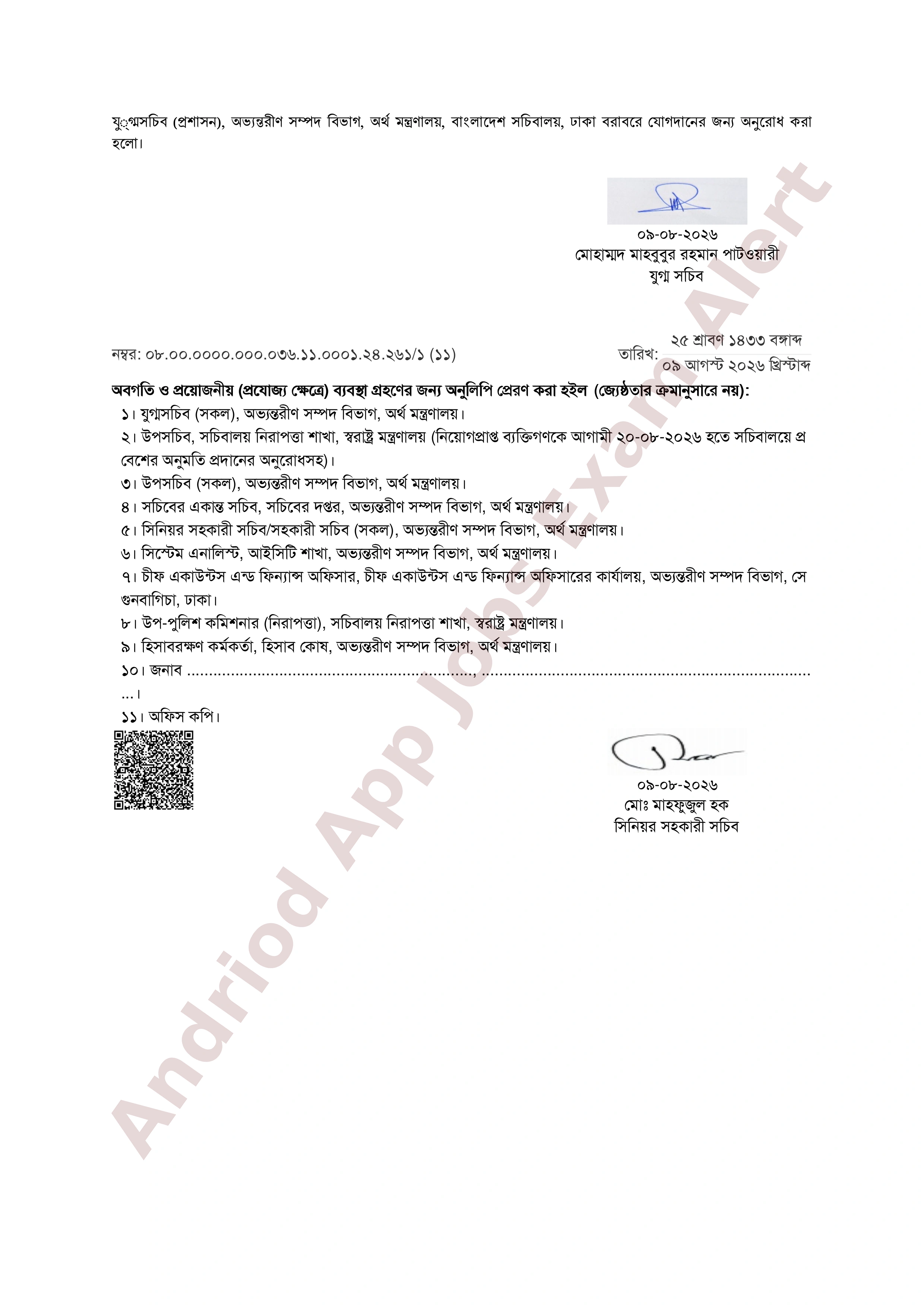অর্থ মন্ত্রণালয়ের অভ্যন্তরীণ সম্পদ বিভাগের নিয়োগপত্র প্রকাশ