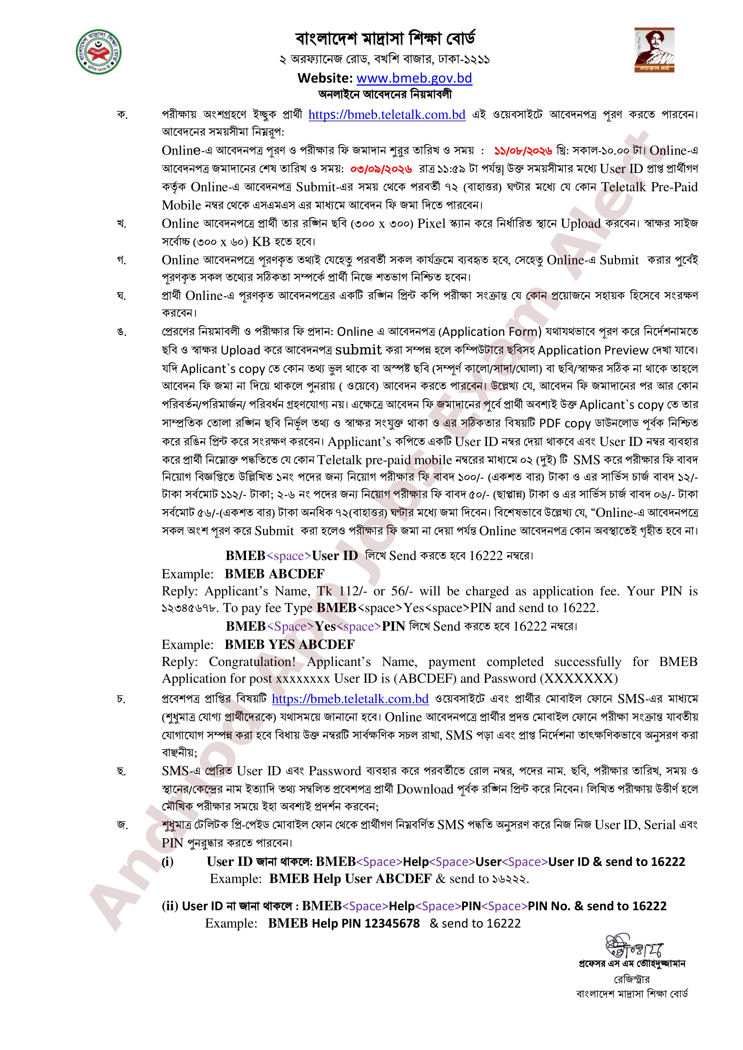 ৪৮ পদে বাংলাদেশ মাদ্রাসা শিক্ষা বোর্ডের নতুন নিয়োগ বিজ্ঞপ্তি প্রকাশ