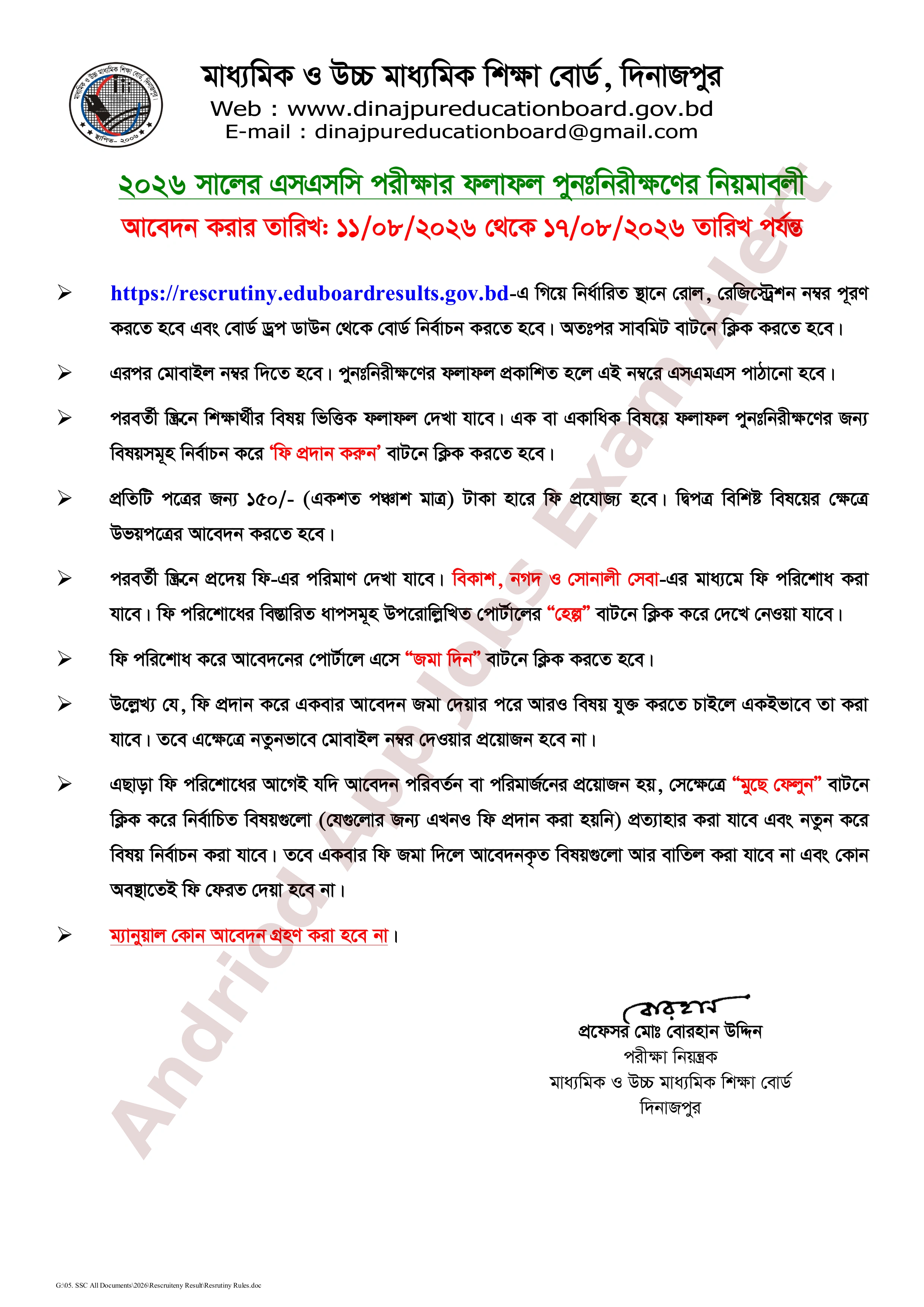 ২০২৬ সালের এসএসসি পরীক্ষার ফলাফল পুনঃনিরীক্ষণের নিয়মাবলী প্রকাশ