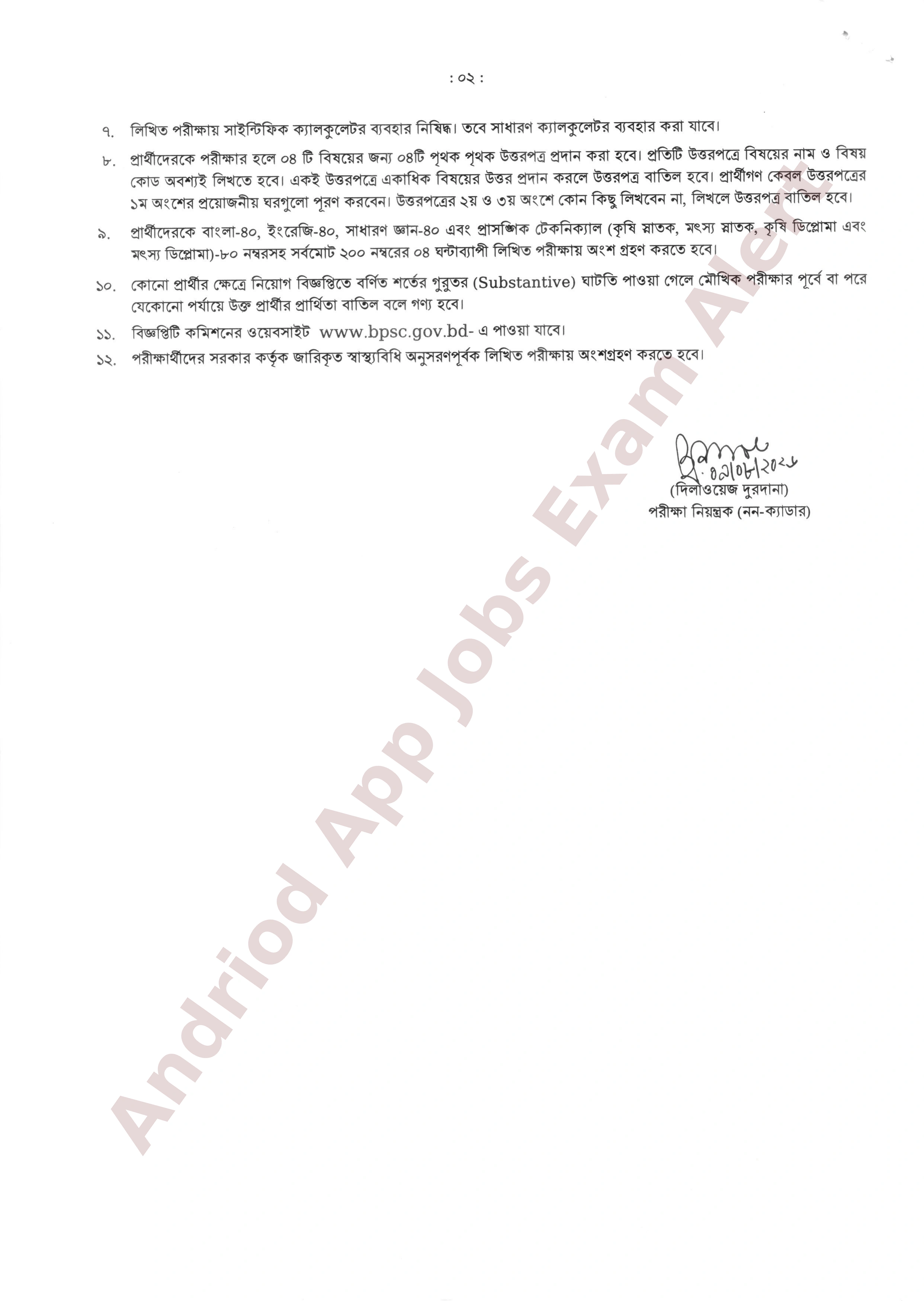 বাংলাদেশ কর্ম কমিশনের অধীনে হাওর ও জলাভূমি উন্নয়ন অধিদপ্তরের লিখিত পরীক্ষার সময়সূচি প্রকাশ